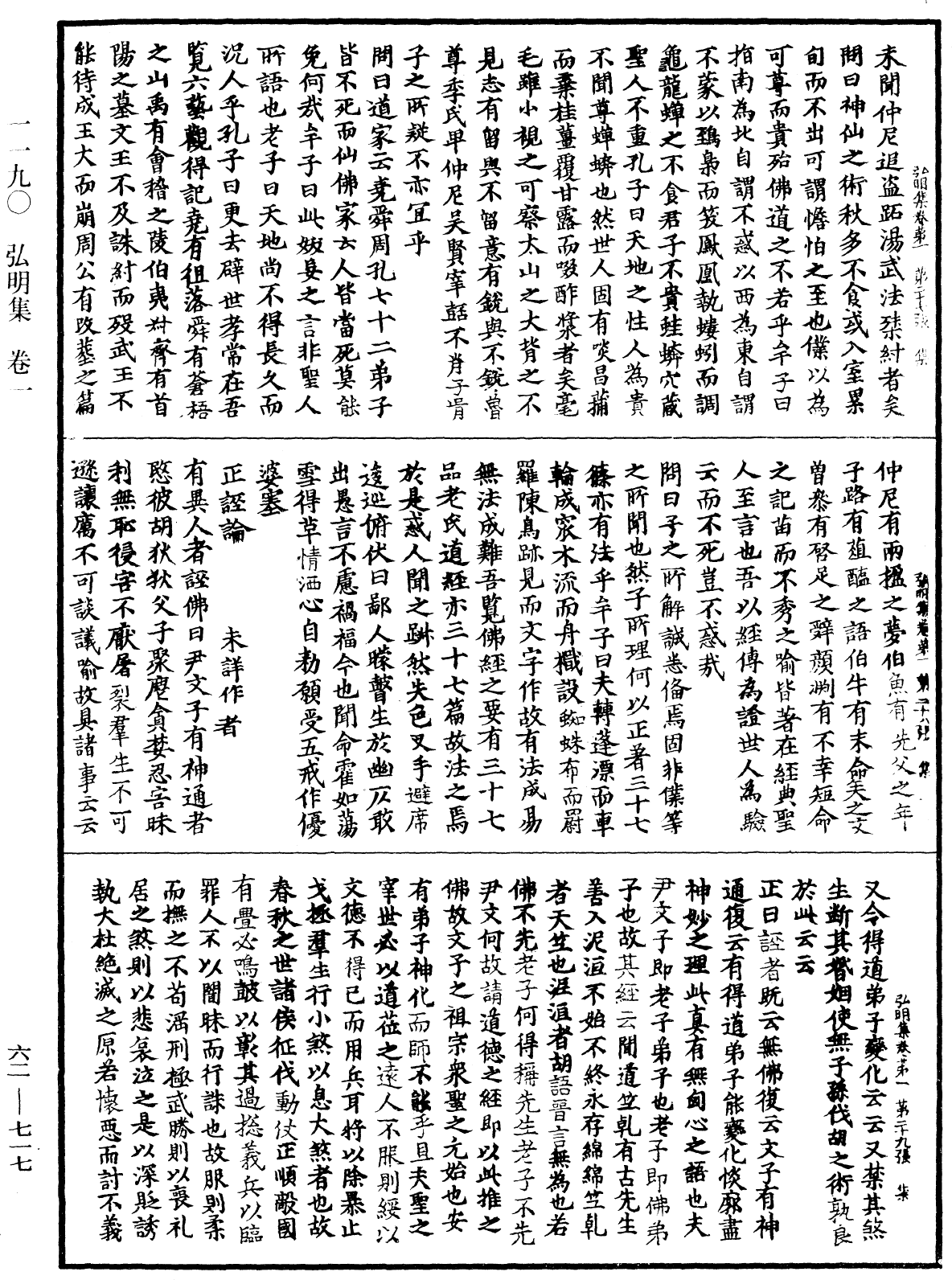 弘明集《中華大藏經》_第62冊_第0717頁