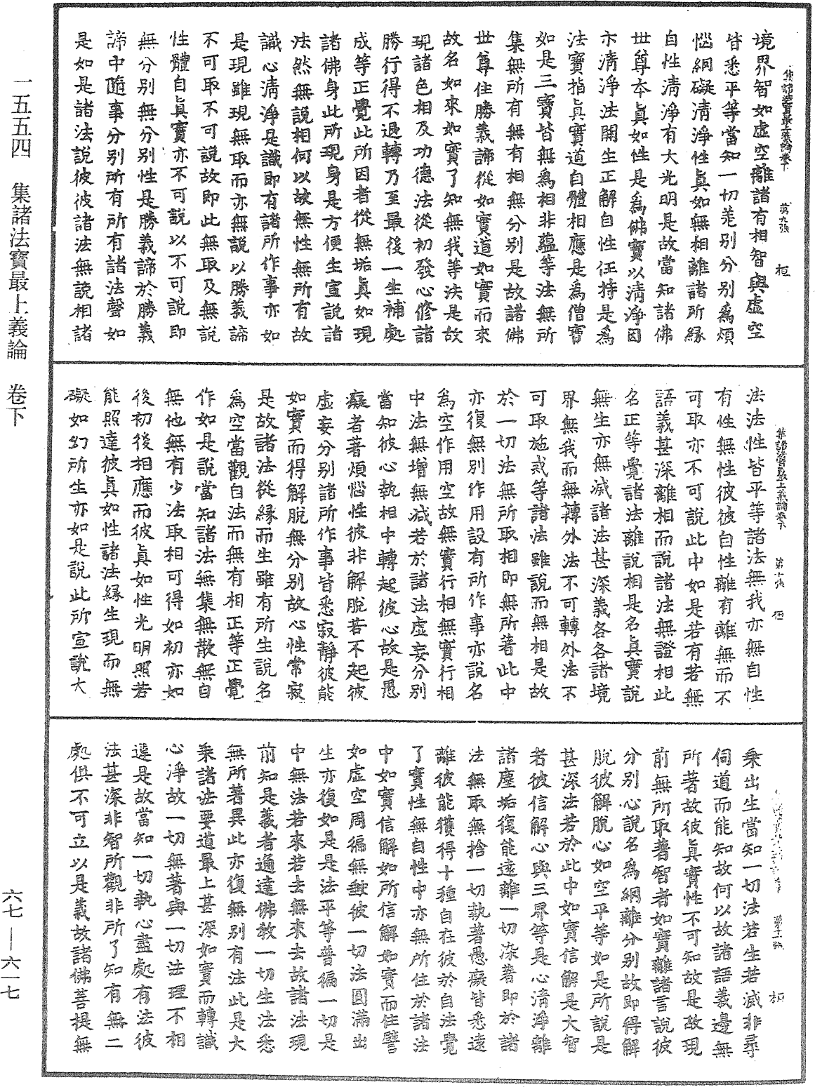 集諸法寶最上義論《中華大藏經》_第67冊_第617頁