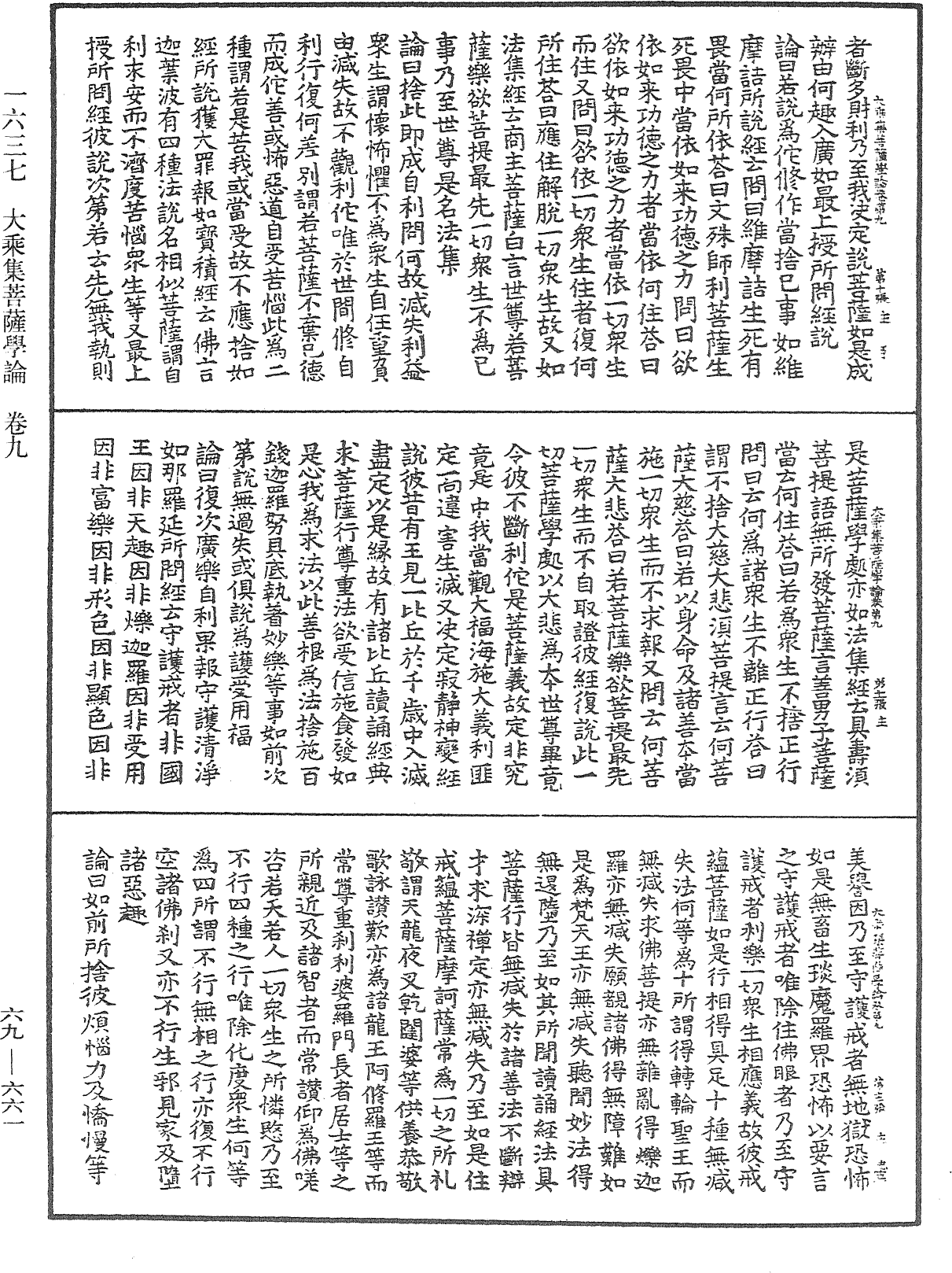 大乘集菩薩學論《中華大藏經》_第69冊_第661頁