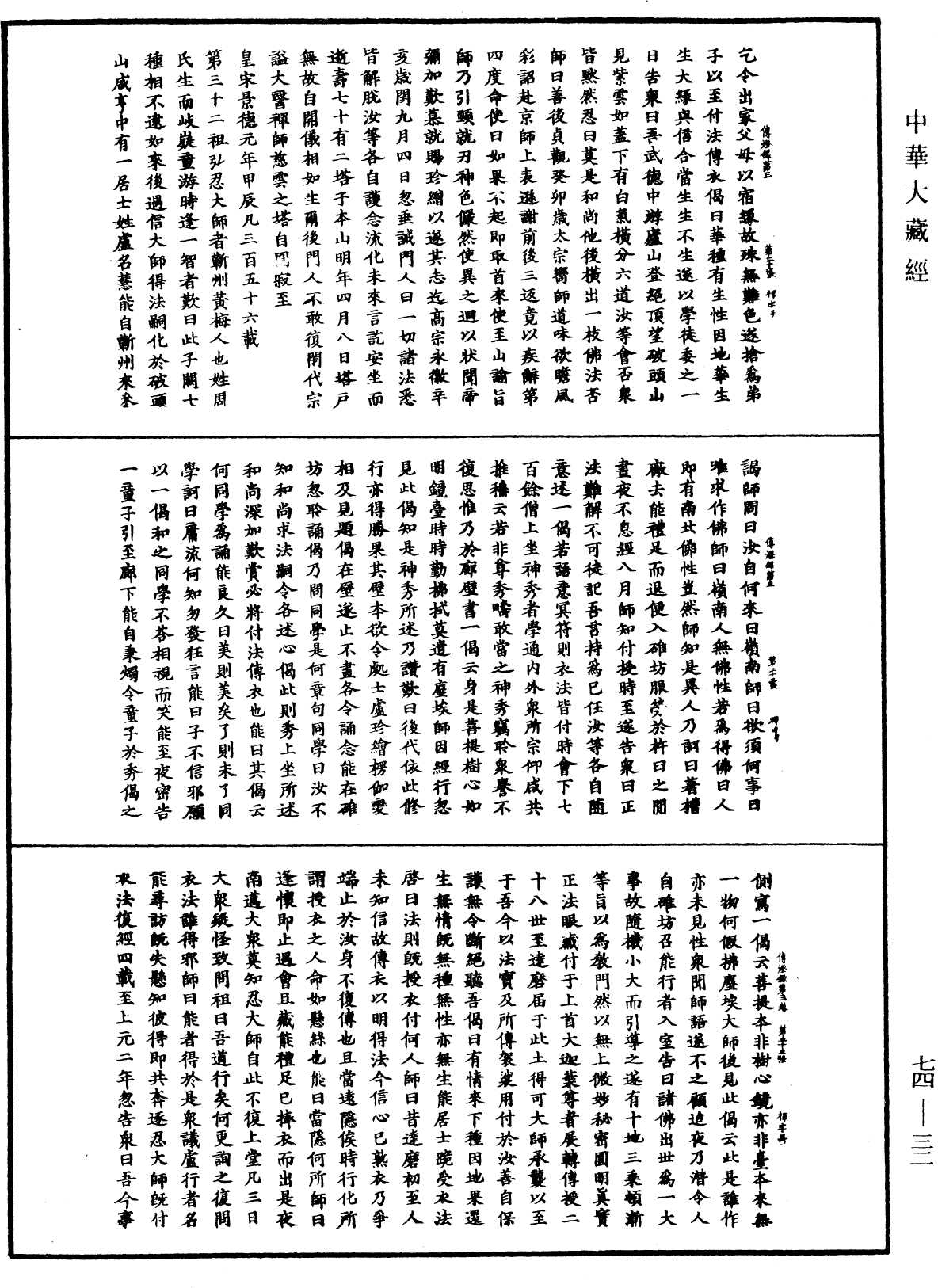 景德傳燈錄《中華大藏經》_第74冊_第032頁