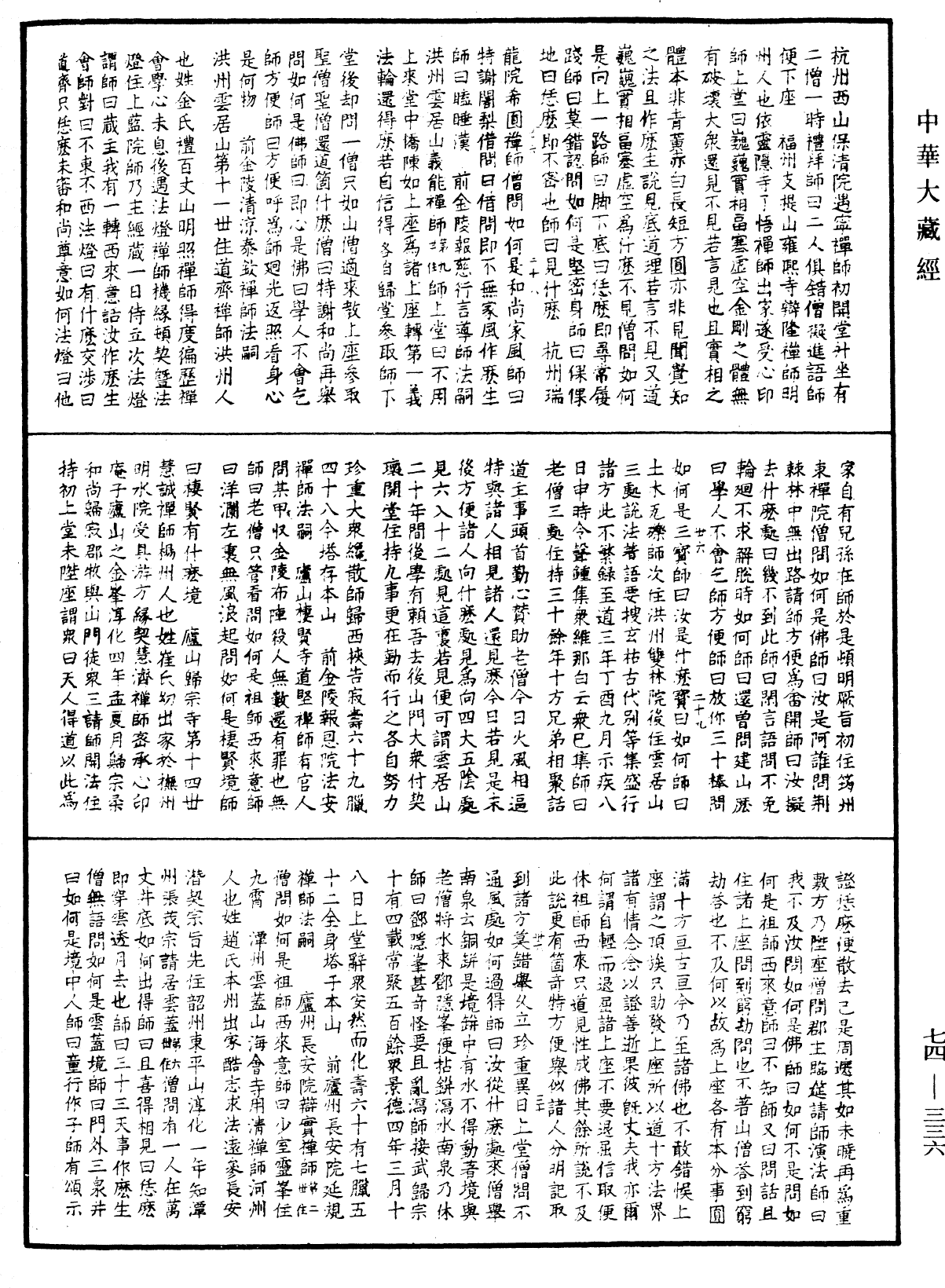 景德傳燈錄《中華大藏經》_第74冊_第336頁