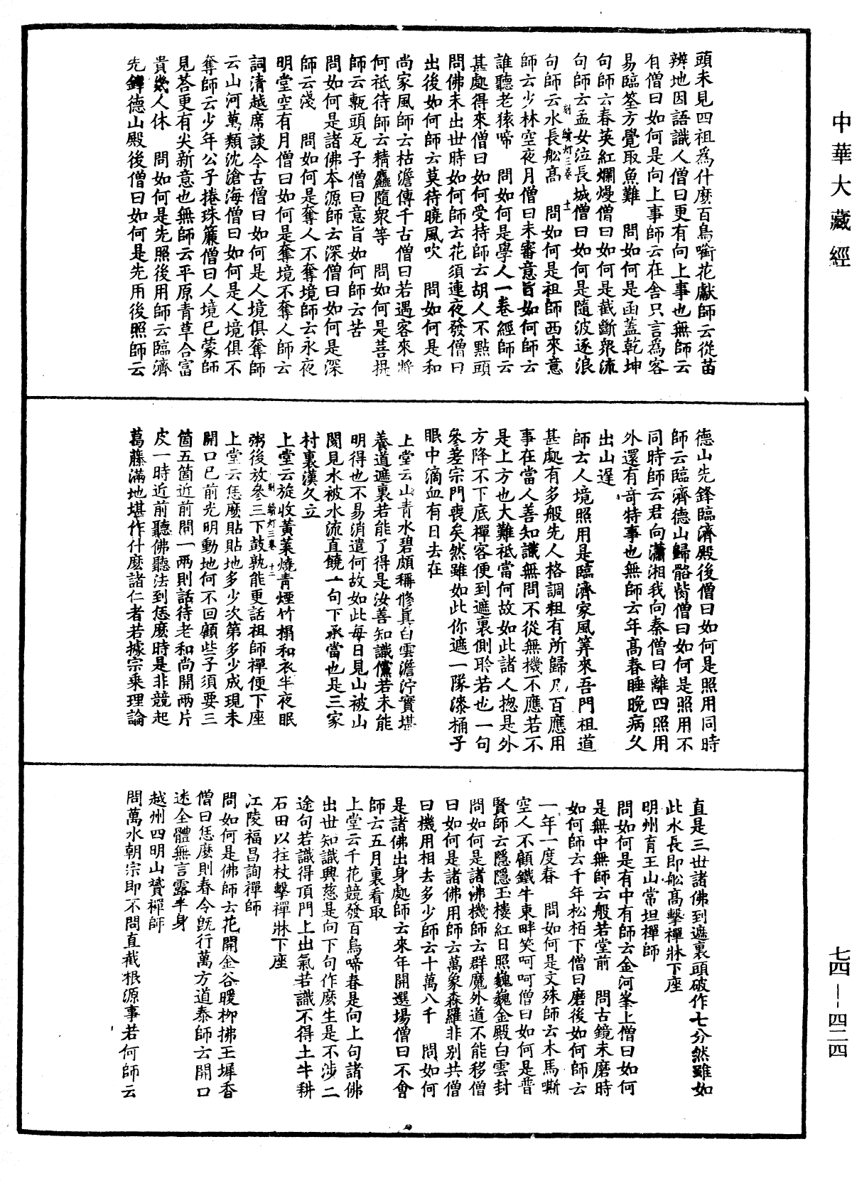 建中靖國續燈錄《中華大藏經》_第74冊_第424頁