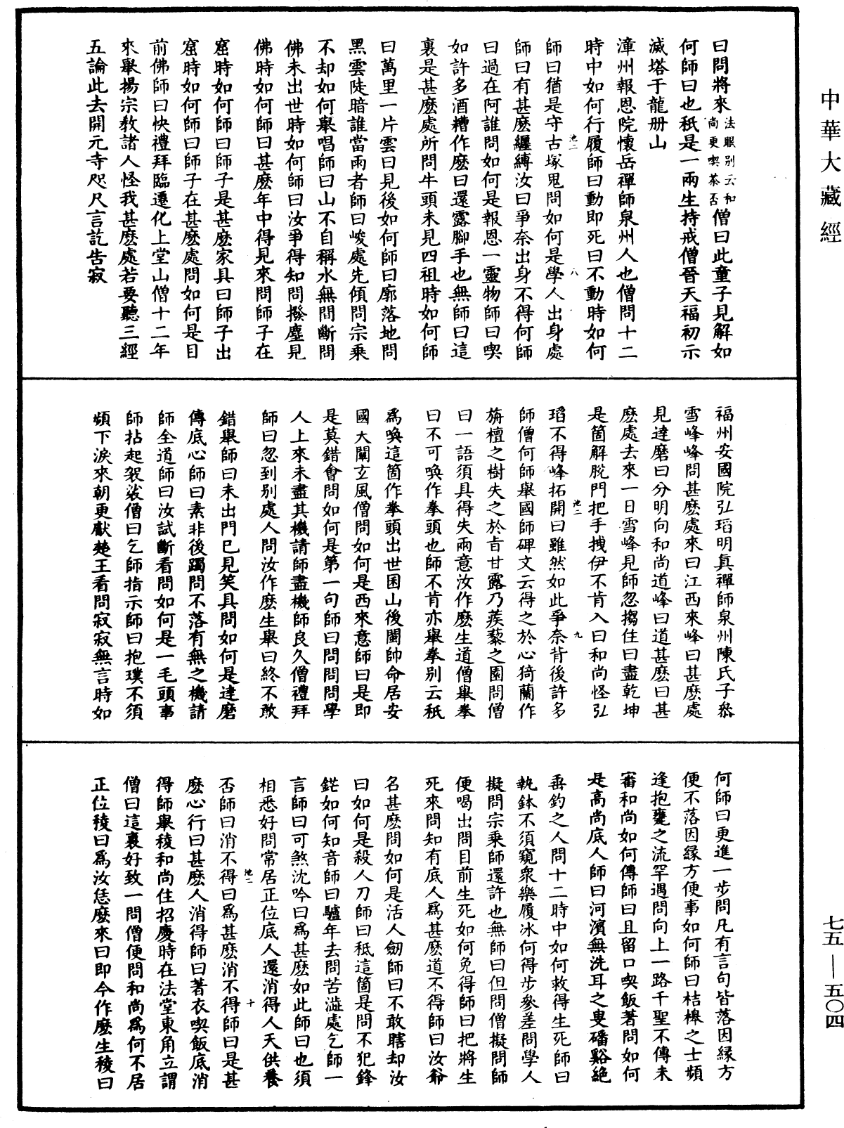 五燈會元《中華大藏經》_第75冊_第504頁