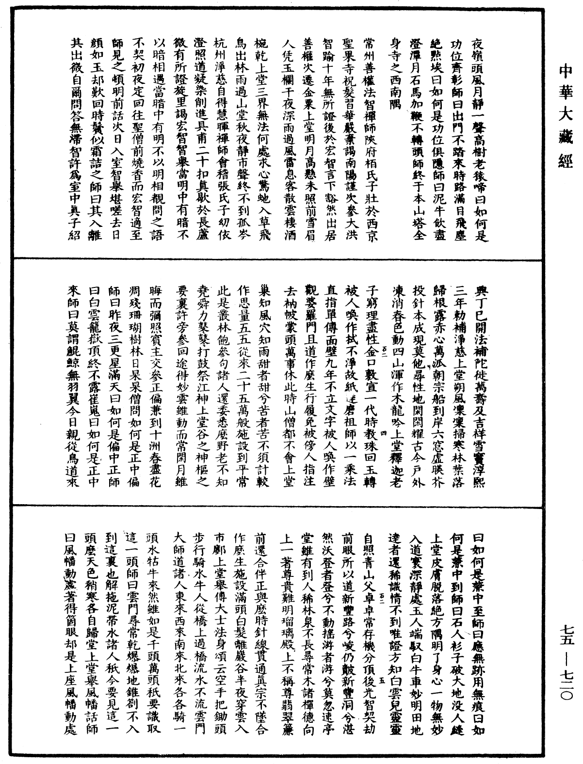 五燈會元《中華大藏經》_第75冊_第720頁