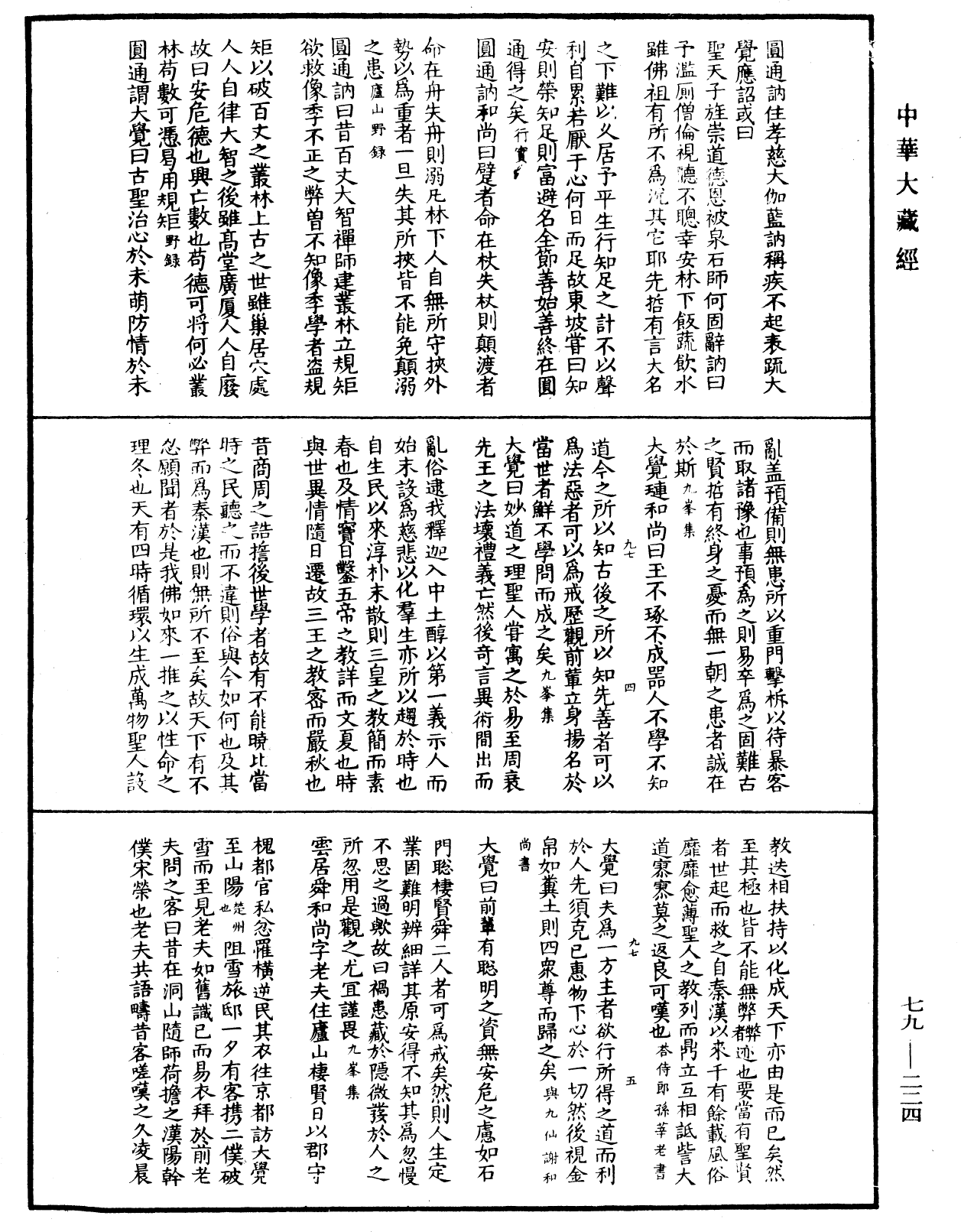 禪林寶訓《中華大藏經》_第79冊_第224頁