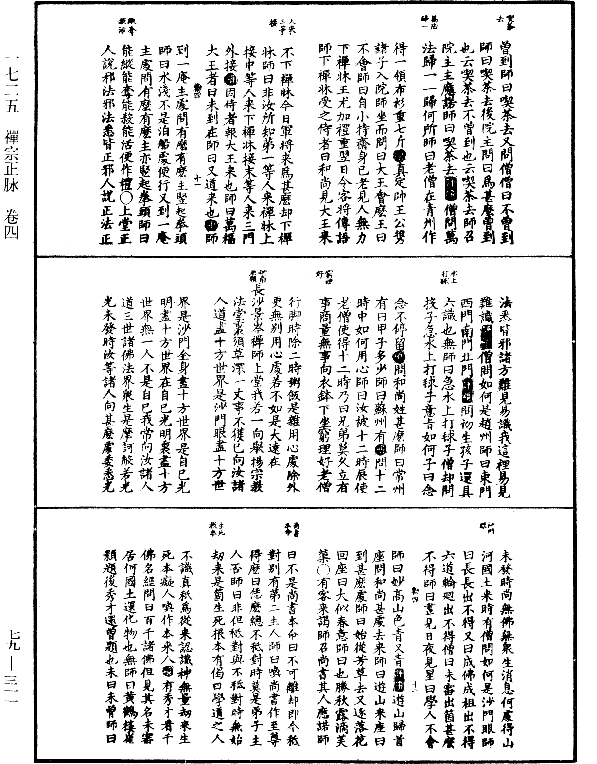 禪宗正脉《中華大藏經》_第79冊_第311頁