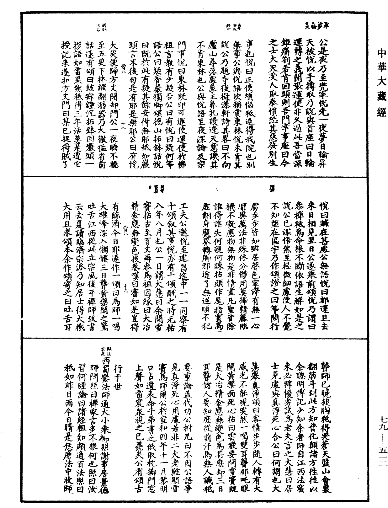 禅宗正脉《中华大藏经》_第79册_第512页