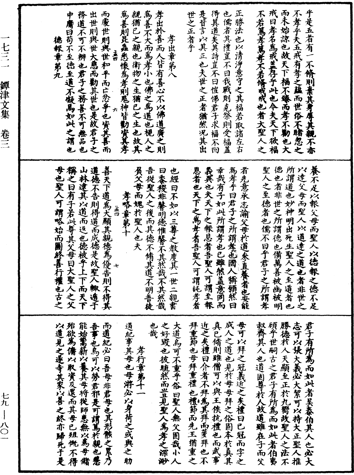 鐔津文集《中華大藏經》_第79冊_第801頁