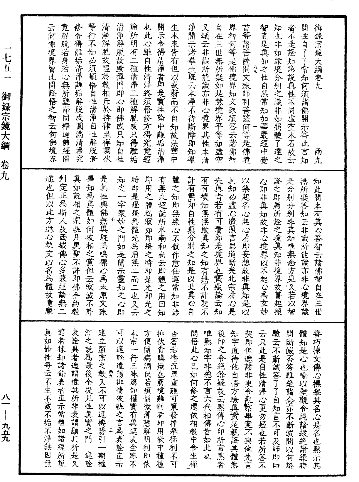 御录宗镜大纲《中华大藏经》_第81册_第0959页