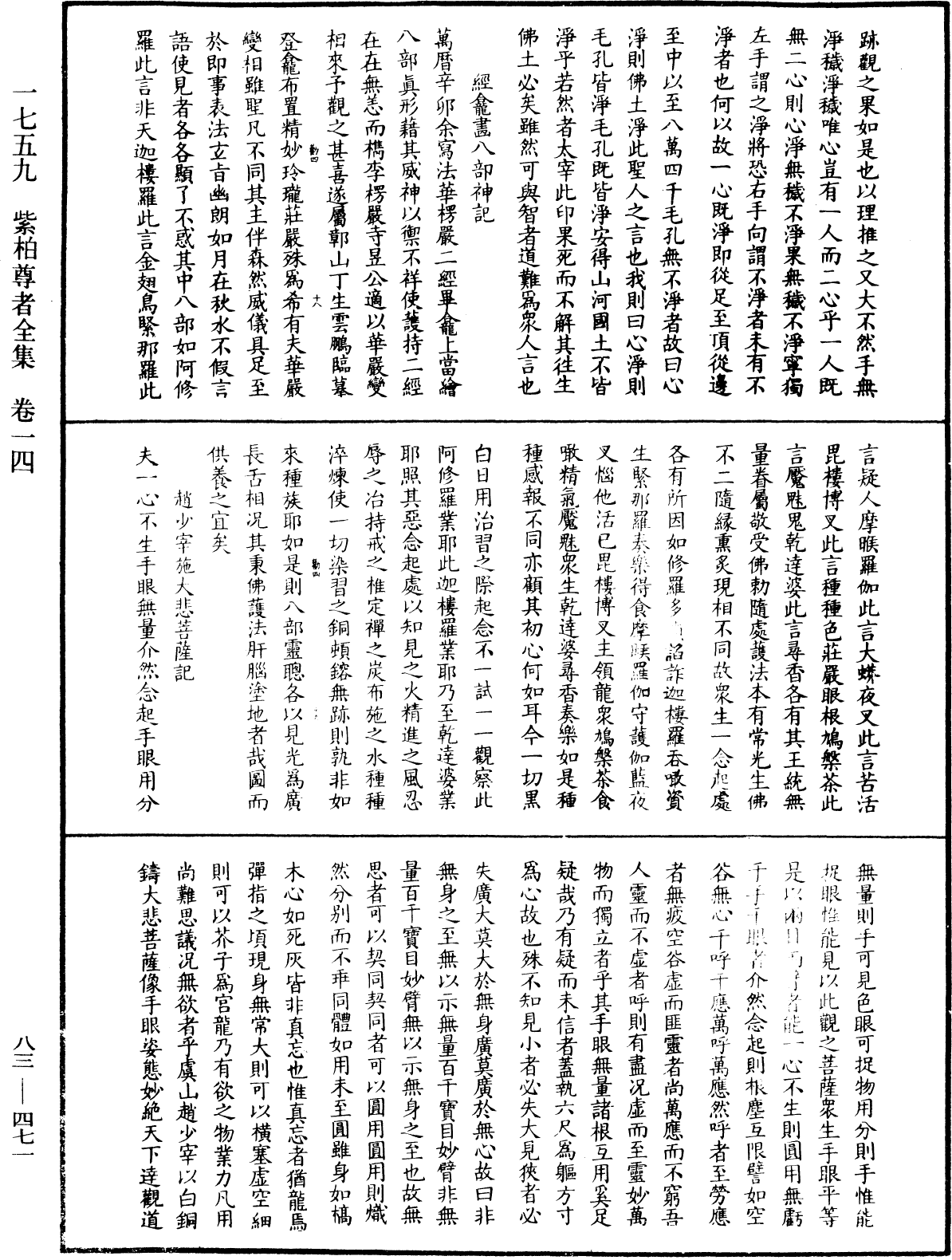 紫柏尊者全集《中華大藏經》_第83冊_第0471頁