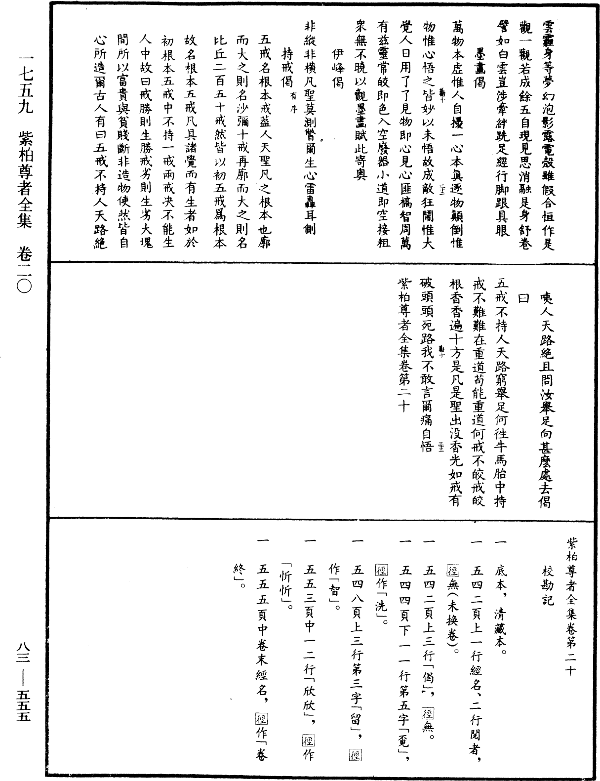 紫柏尊者全集《中華大藏經》_第83冊_第0555頁