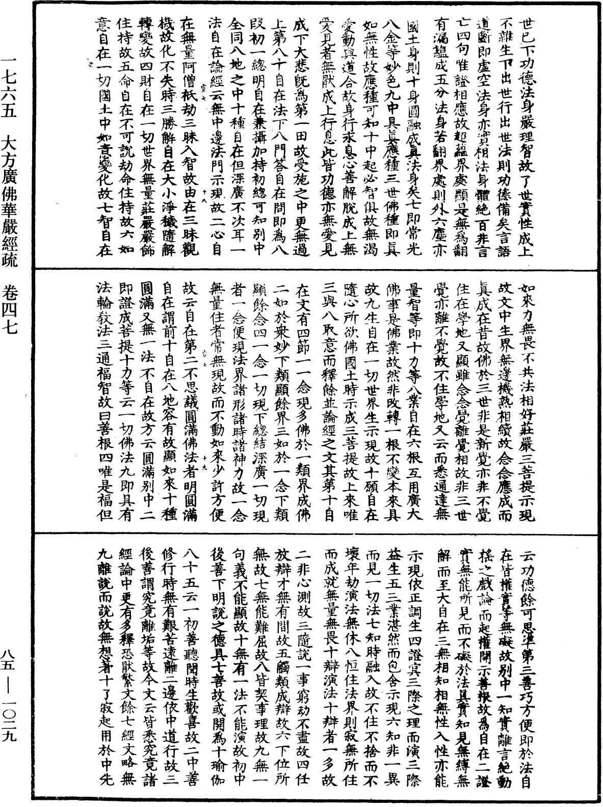 大方廣佛華嚴經疏《中華大藏經》_第85冊_第1029頁