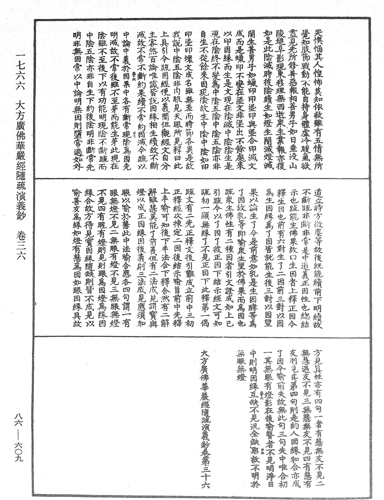 大方廣佛華嚴經隨疏演義鈔《中華大藏經》_第86冊_第0609頁