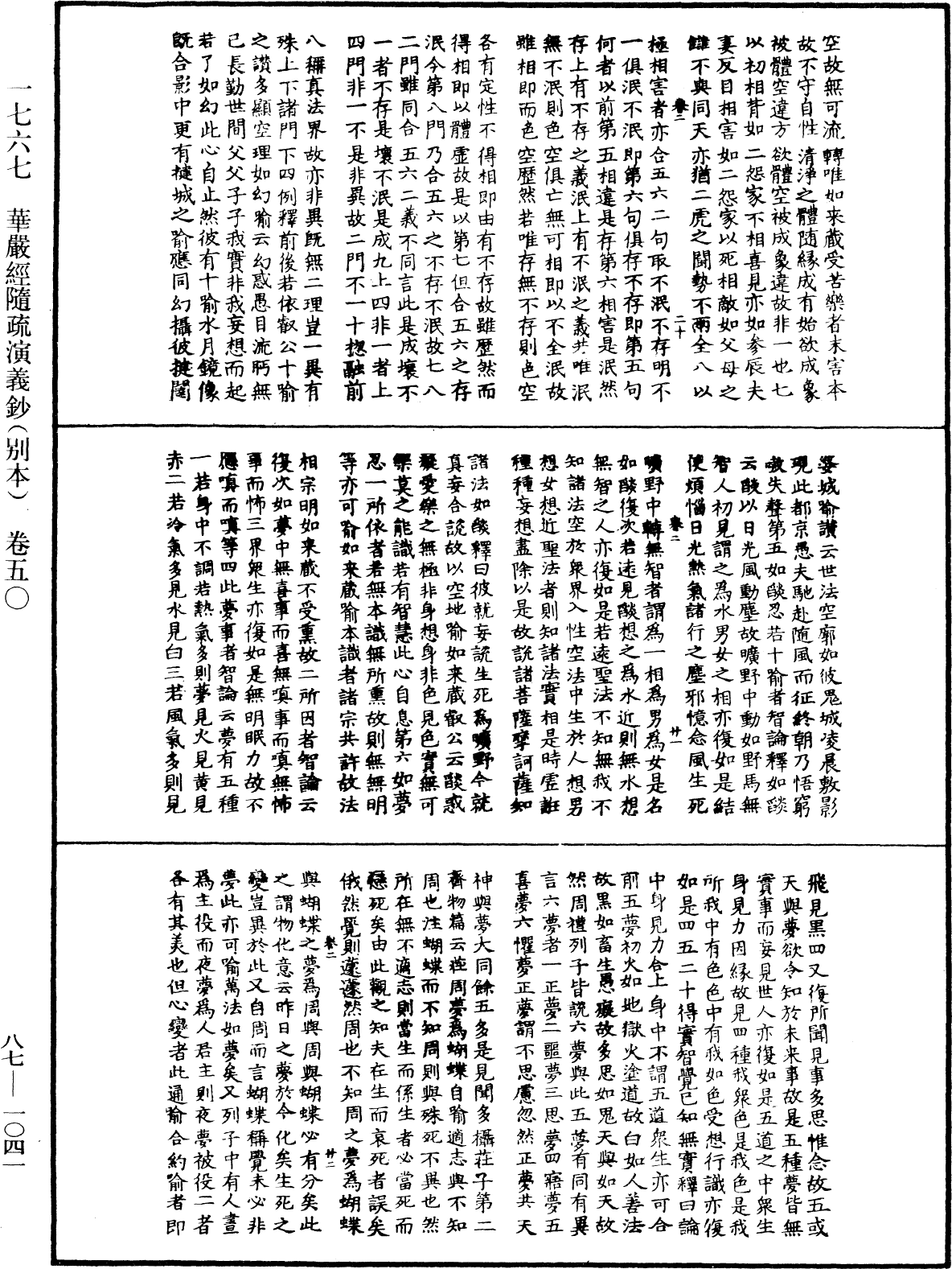 華嚴經隨疏演義鈔(別本)《中華大藏經》_第87冊_第1041頁