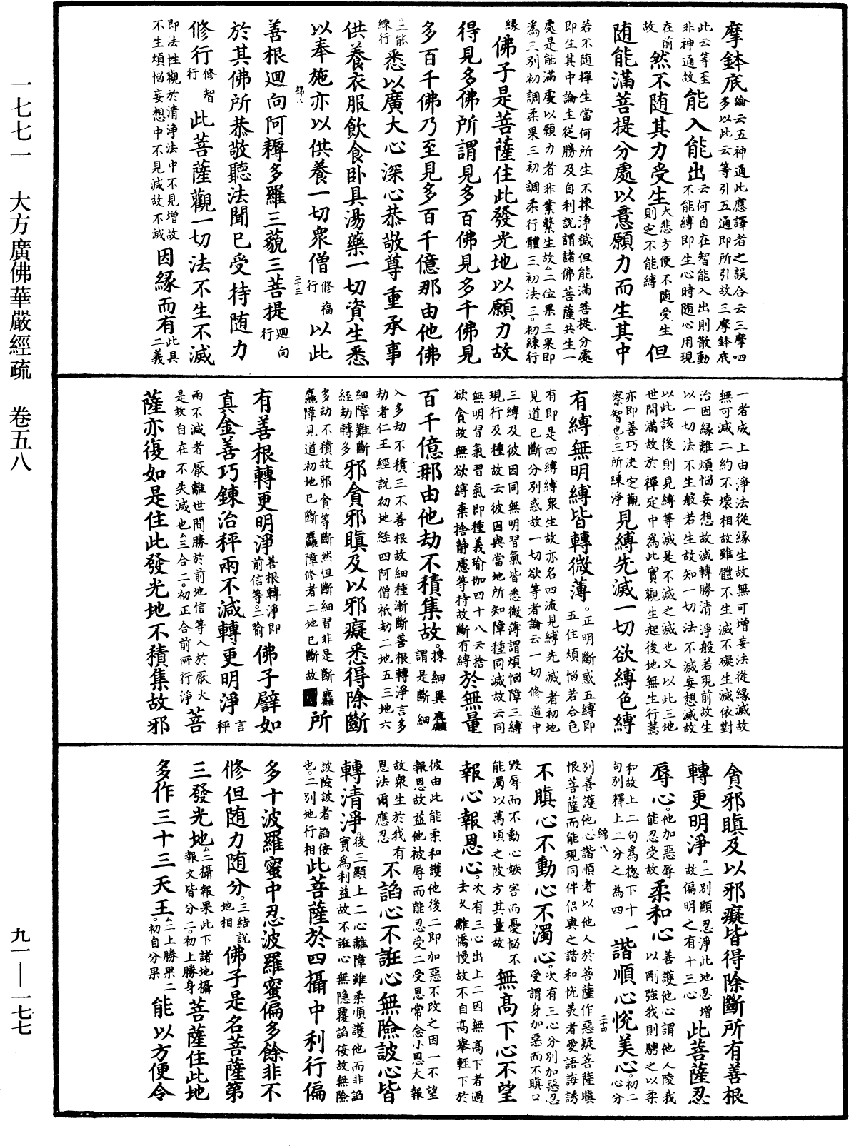 大方廣佛華嚴經疏《中華大藏經》_第91冊_第0177頁