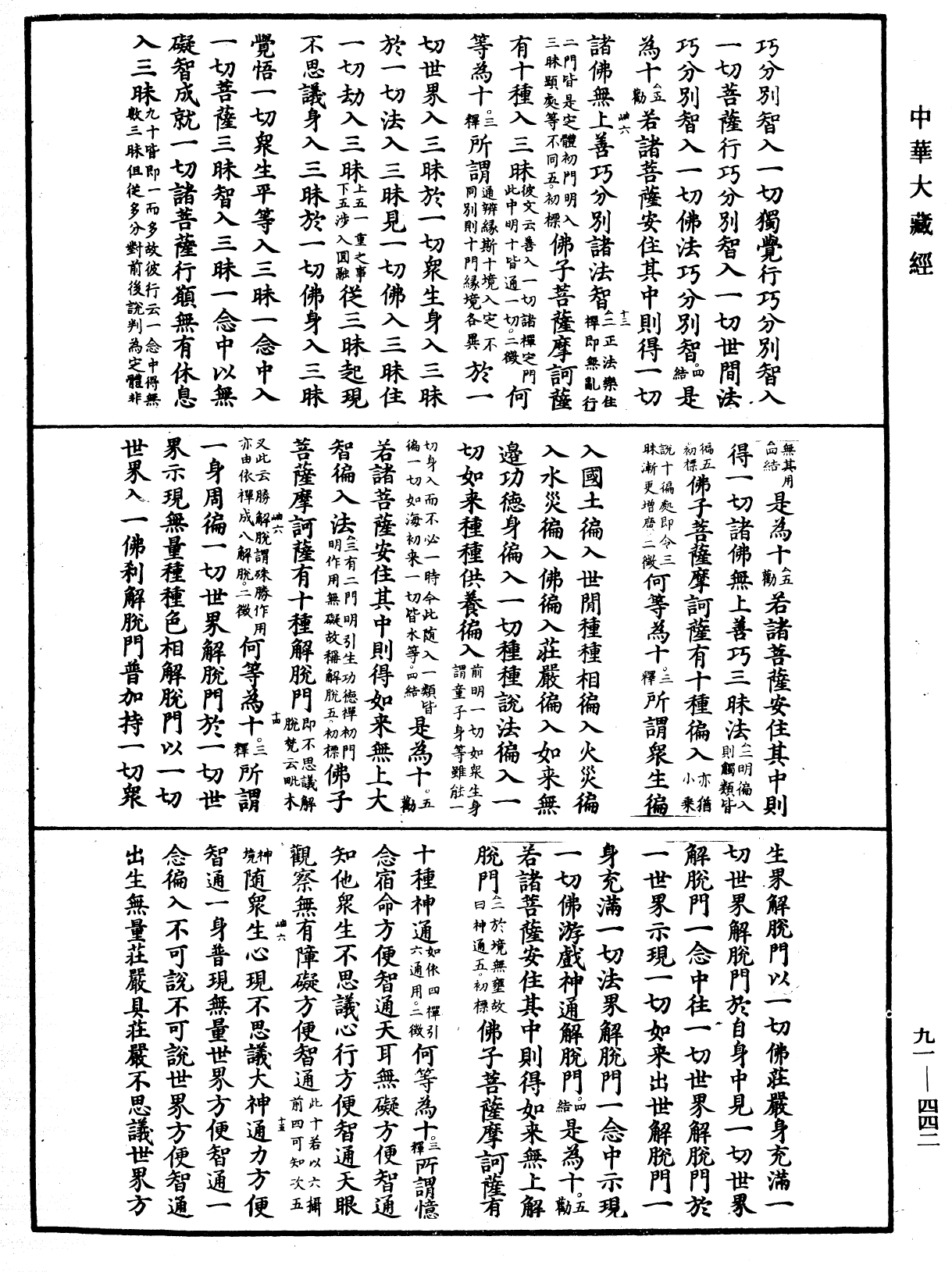 大方廣佛華嚴經疏《中華大藏經》_第91冊_第0442頁