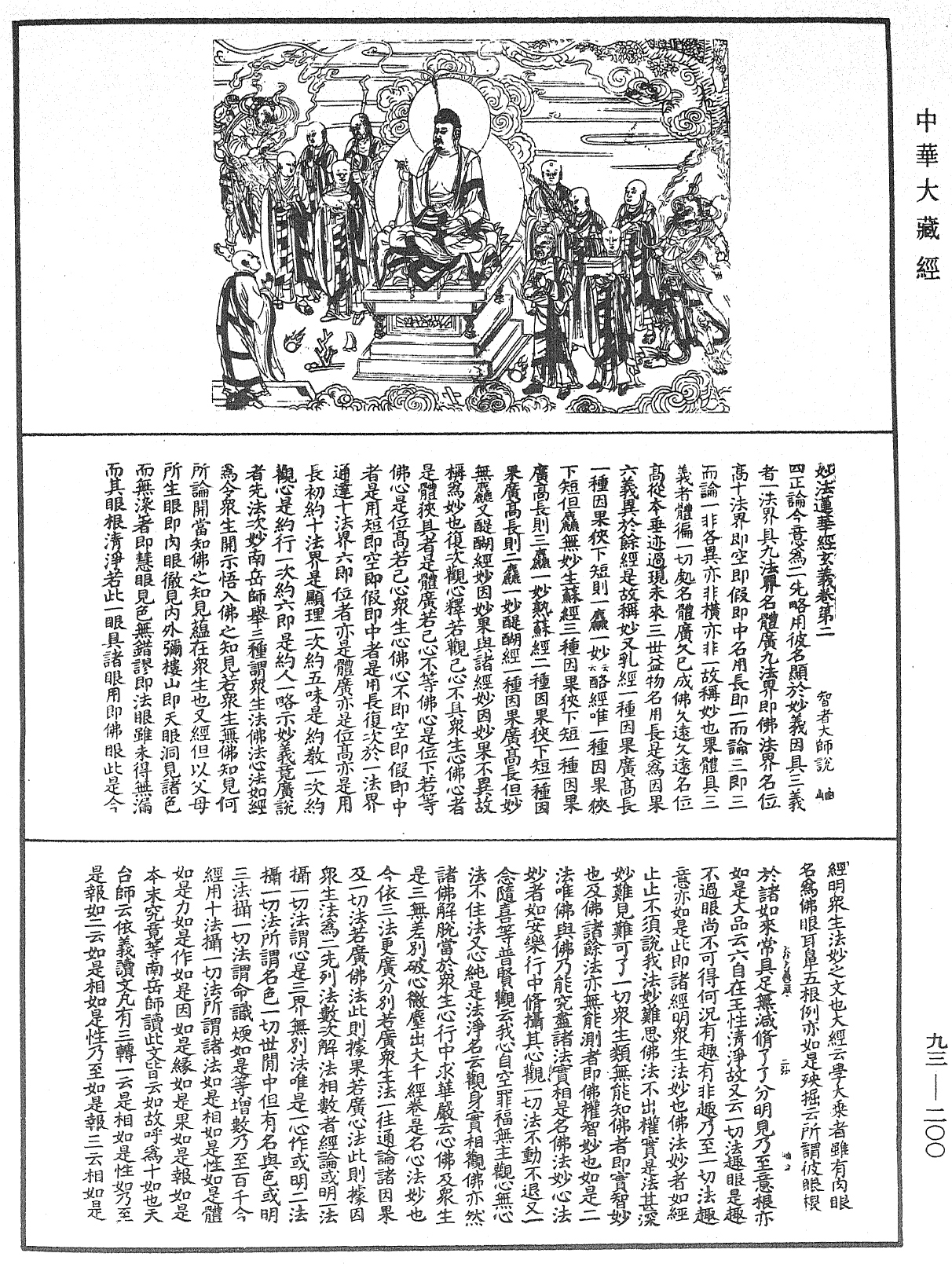 妙法蓮華經玄義《中華大藏經》_第93冊_第200頁