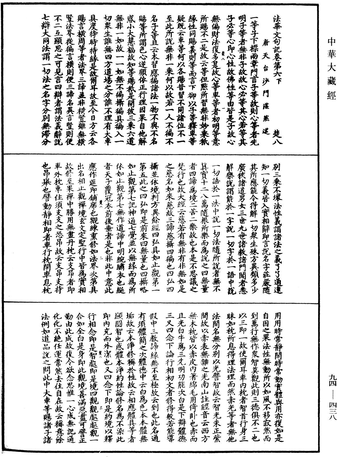 法華文句記《中華大藏經》_第94冊_第438頁