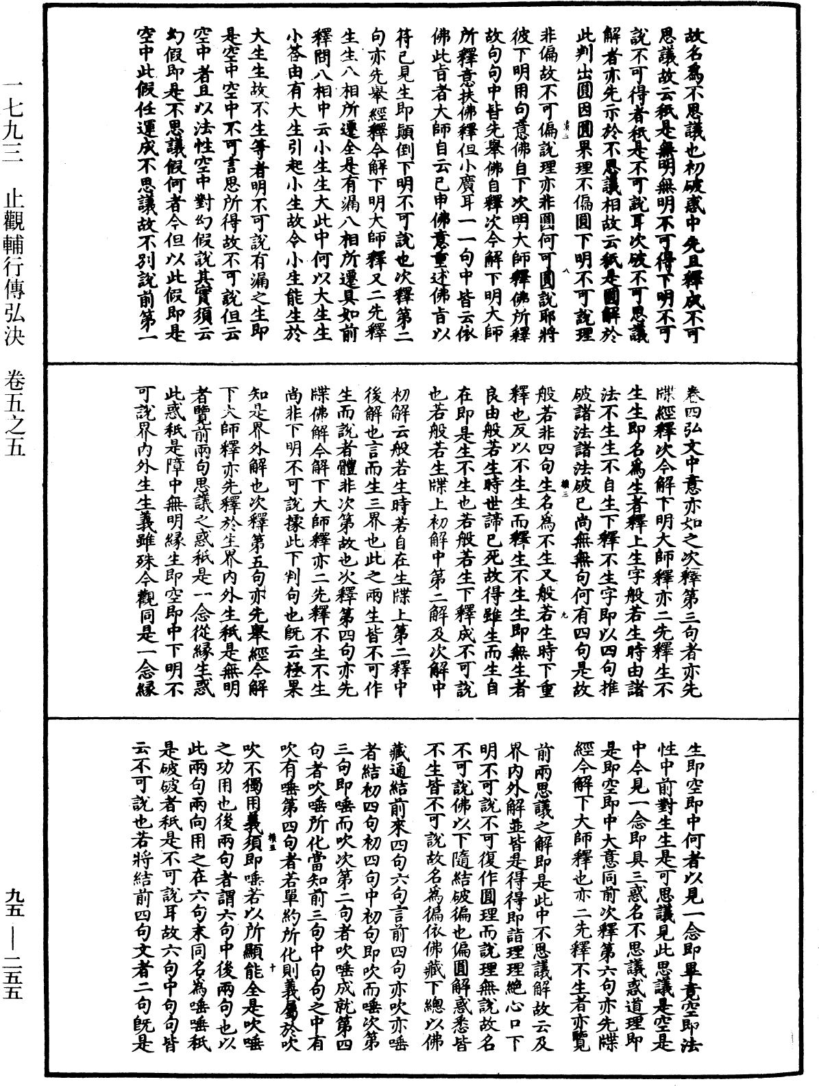 止觀輔行傳弘決《中華大藏經》_第95冊_第255頁