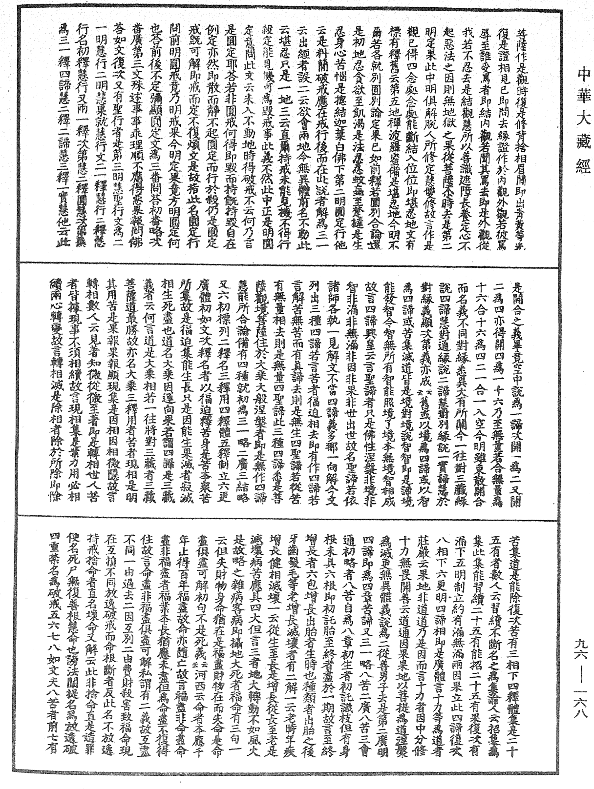 大般涅槃經疏《中華大藏經》_第96冊_第168頁