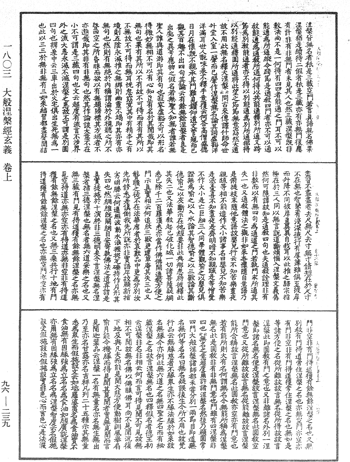 大般涅槃經玄義《中華大藏經》_第96冊_第239頁