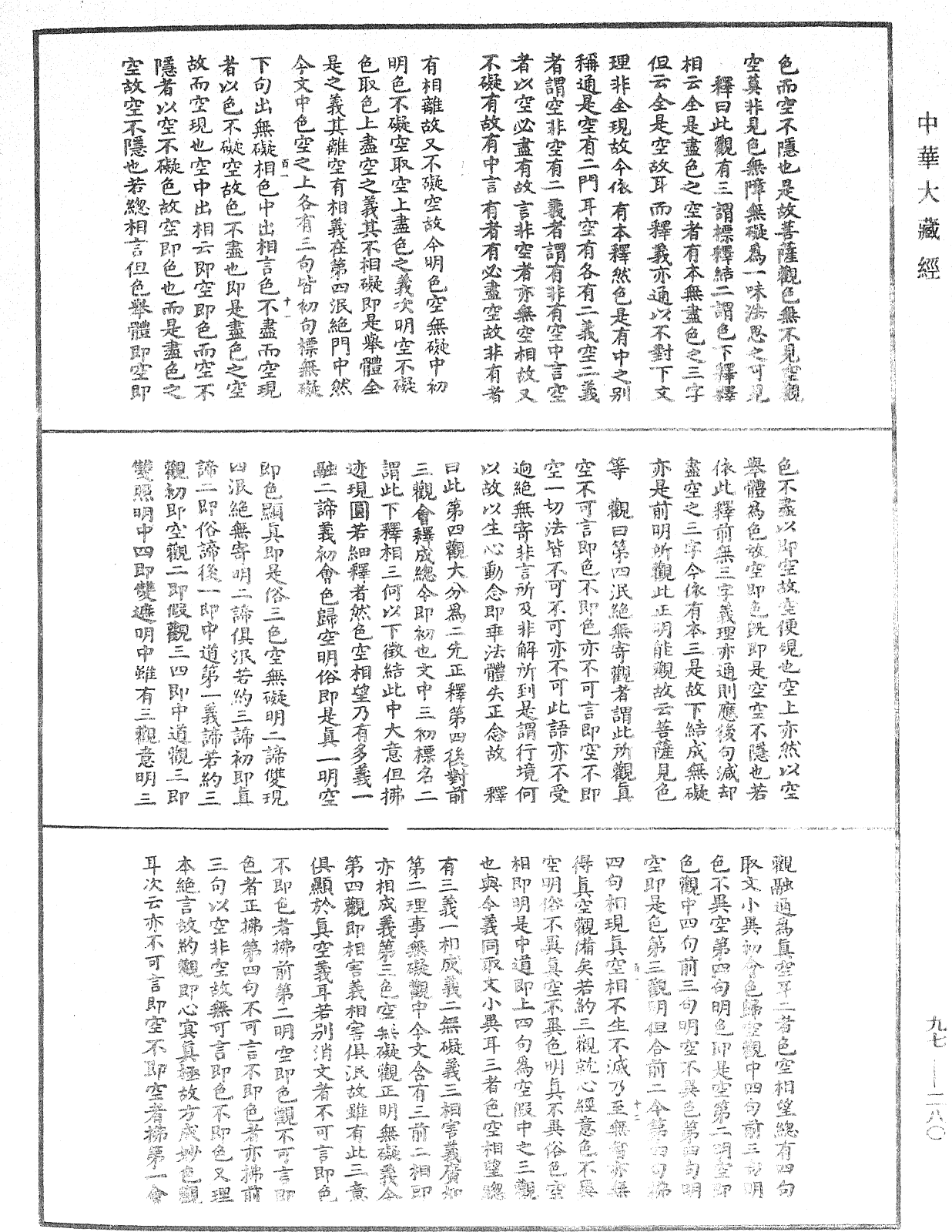 華嚴法界玄鏡《中華大藏經》_第97冊_第280頁