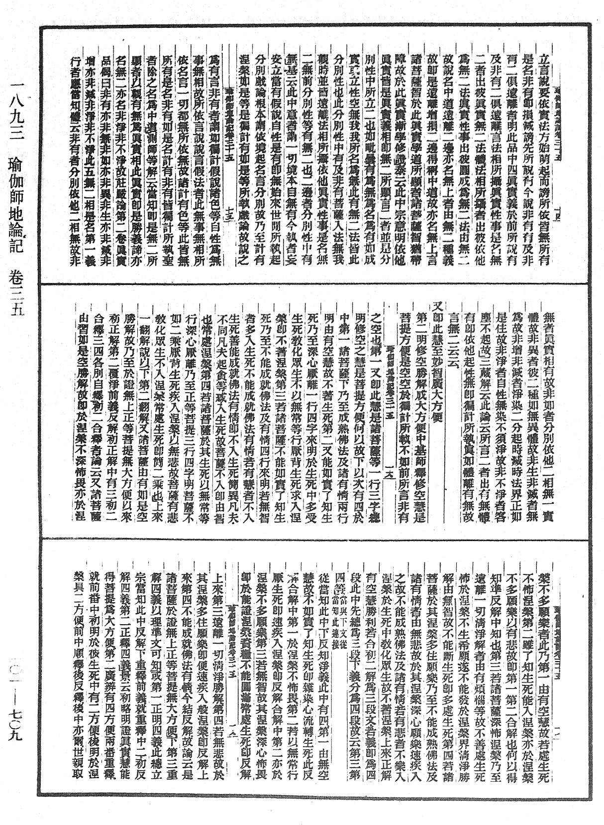 瑜伽師地論記《中華大藏經》_第101冊_第709頁