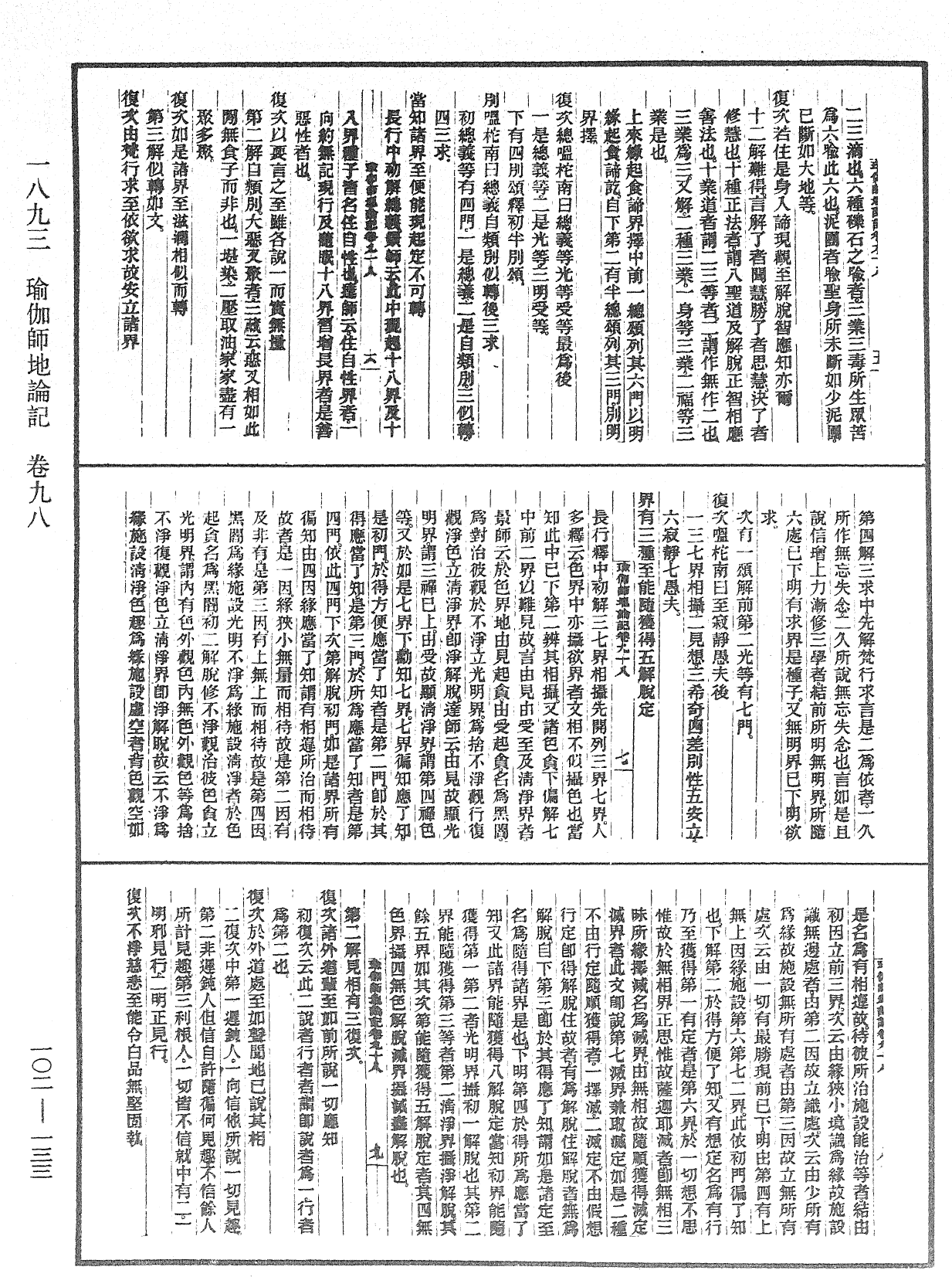 瑜伽師地論記《中華大藏經》_第102冊_第133頁