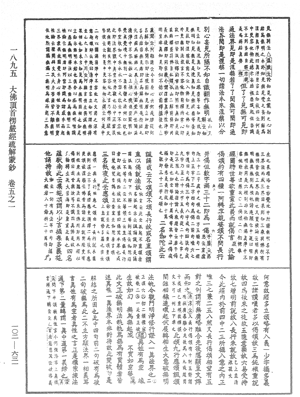 大佛頂首楞嚴經疏解蒙鈔《中華大藏經》_第102冊_第631頁