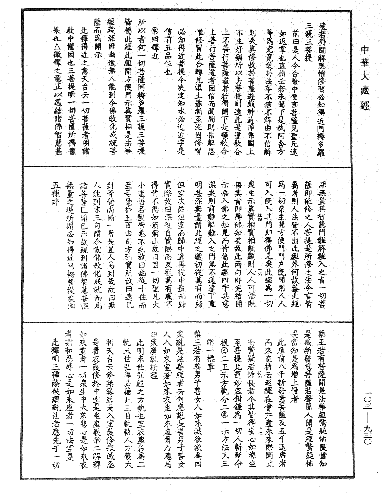 妙法蓮華經授手《中華大藏經》_第103冊_第930頁