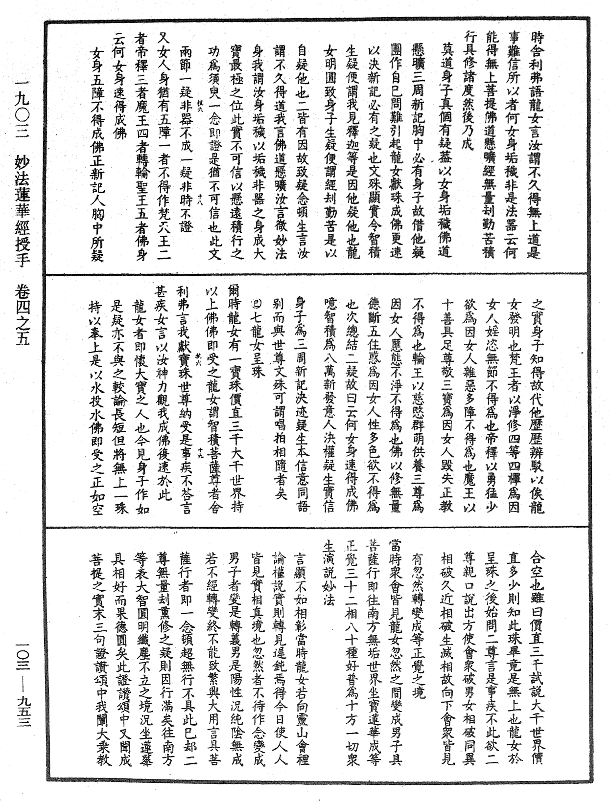 妙法蓮華經授手《中華大藏經》_第103冊_第953頁