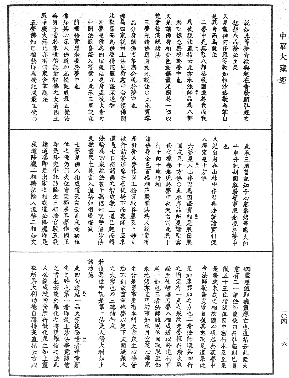 妙法蓮華經授手《中華大藏經》_第104冊_第016頁