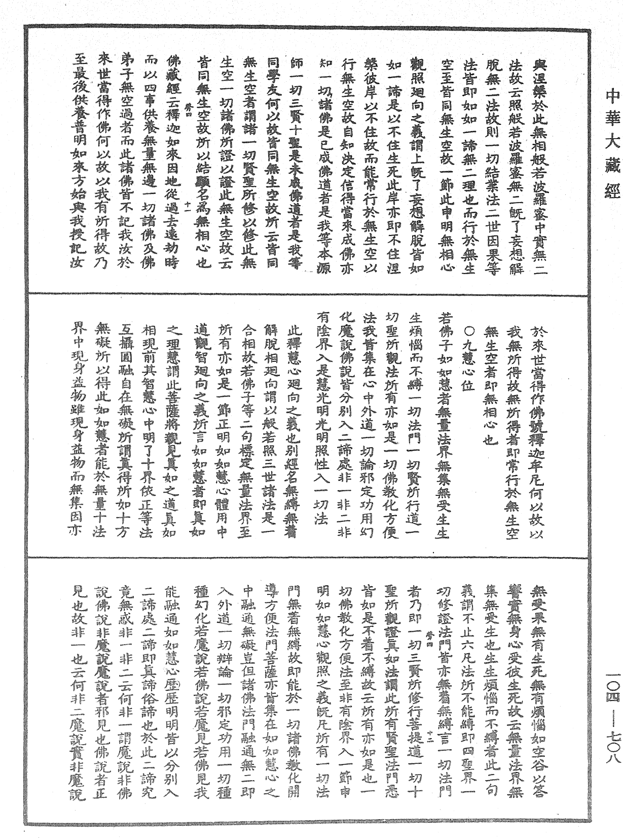 佛說梵網經直解《中華大藏經》_第104冊_第708頁