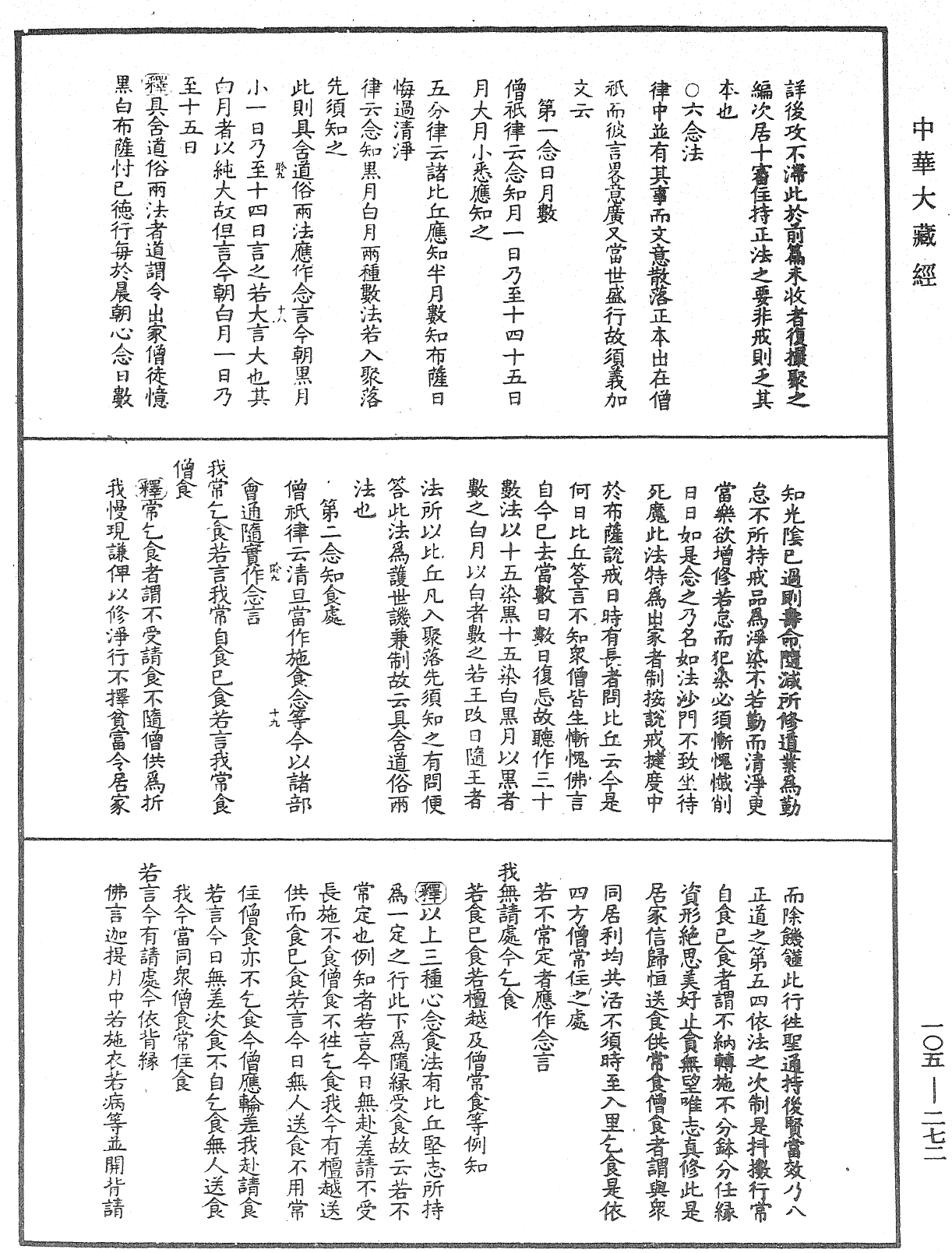 毘尼作持續釋《中華大藏經》_第105冊_第272頁