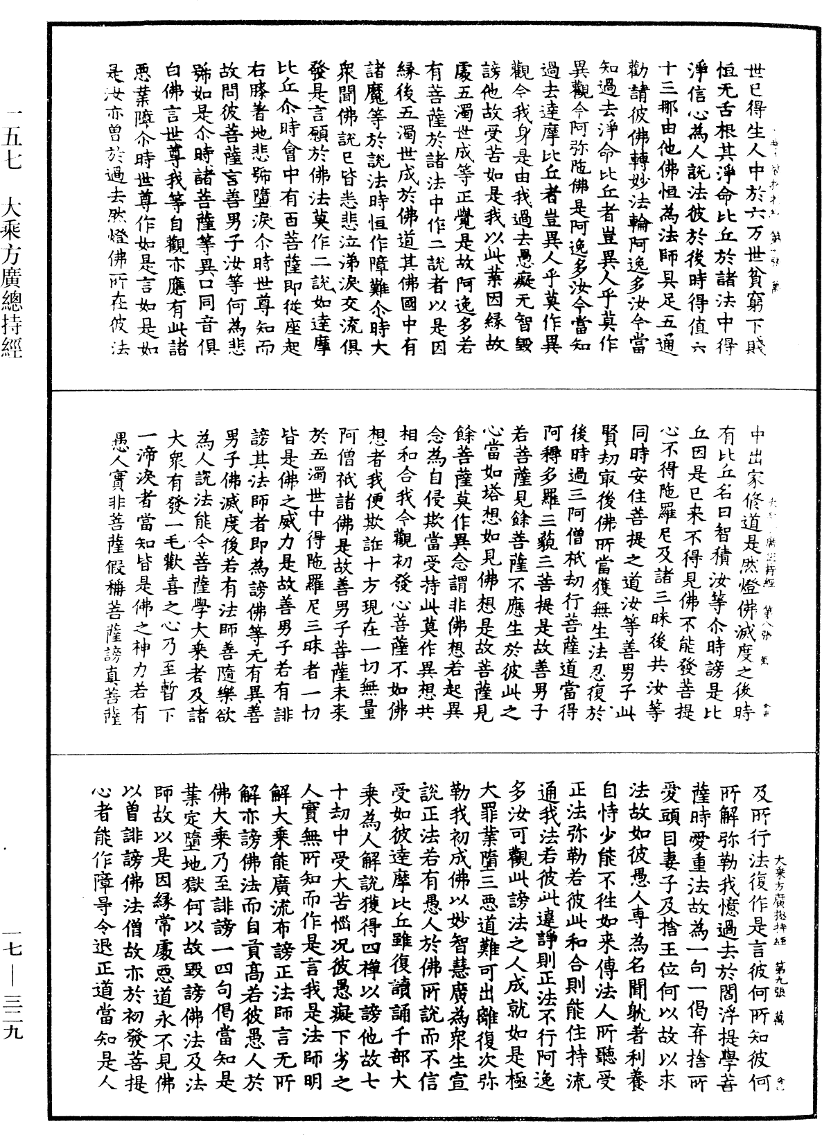 大乘方廣總持經《中華大藏經》_第17冊_第329頁