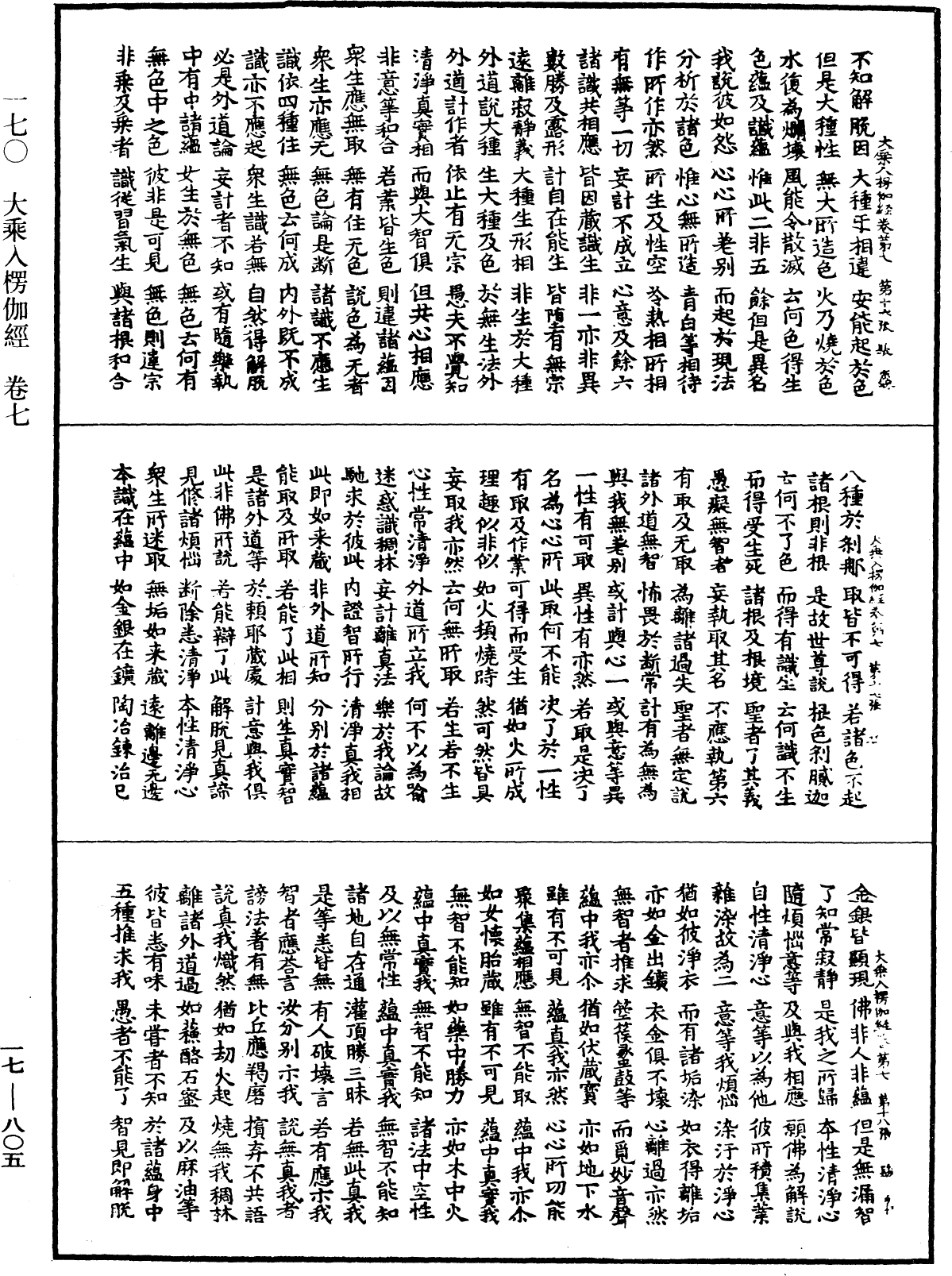 大乘入楞伽經《中華大藏經》_第17冊_第805頁