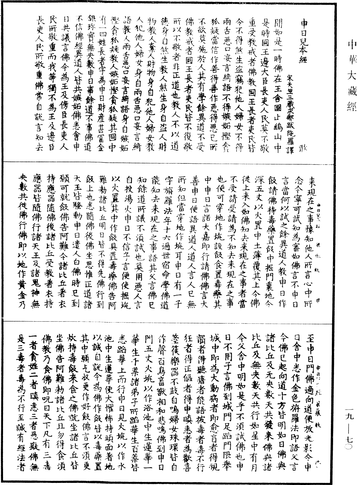 申日兒本經《中華大藏經》_第19冊_第070頁