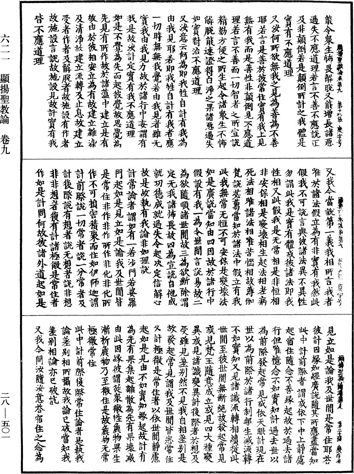 顯揚聖教論《中華大藏經》_第28冊_第0501頁