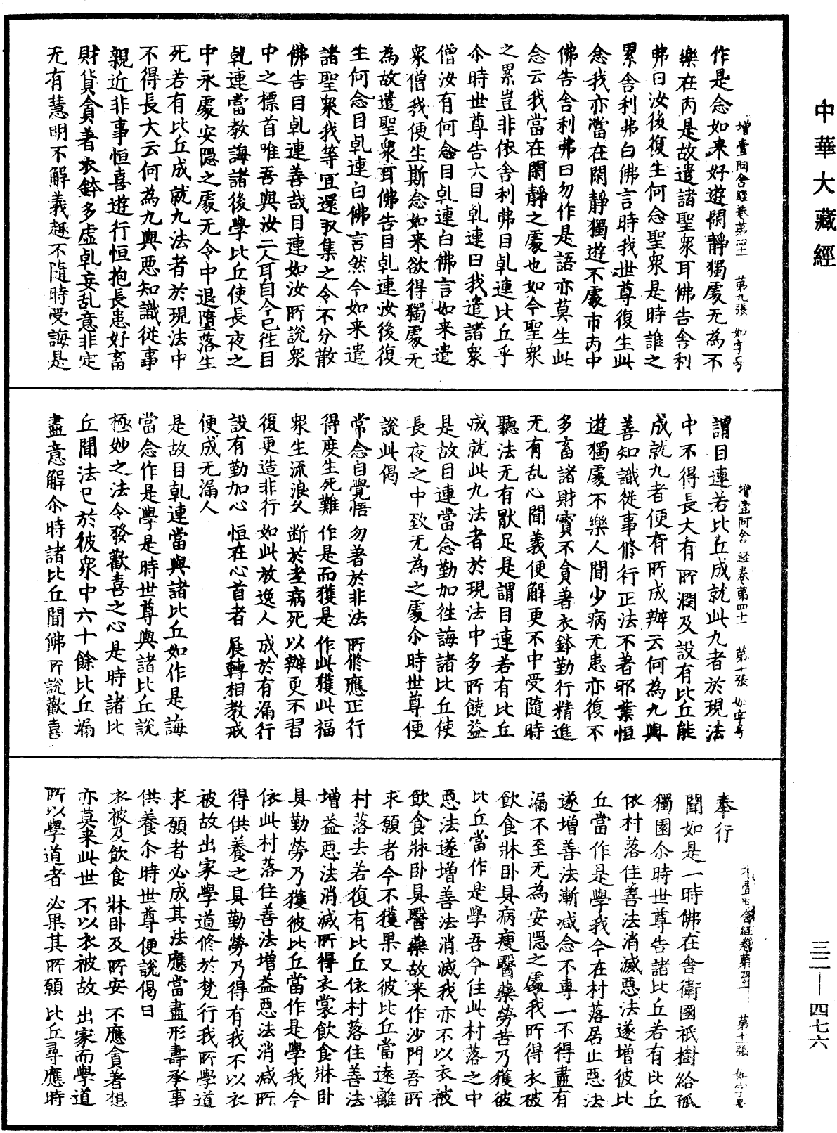 增壹阿含經《中華大藏經》_第32冊_第0476頁