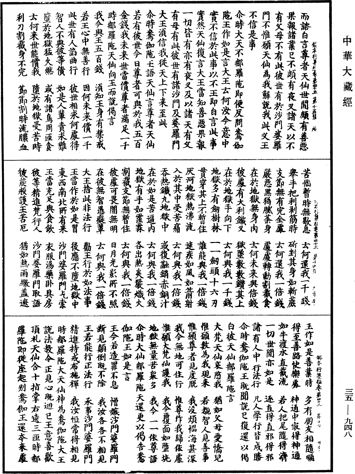 佛本行集經《中華大藏經》_第35冊_第0948頁