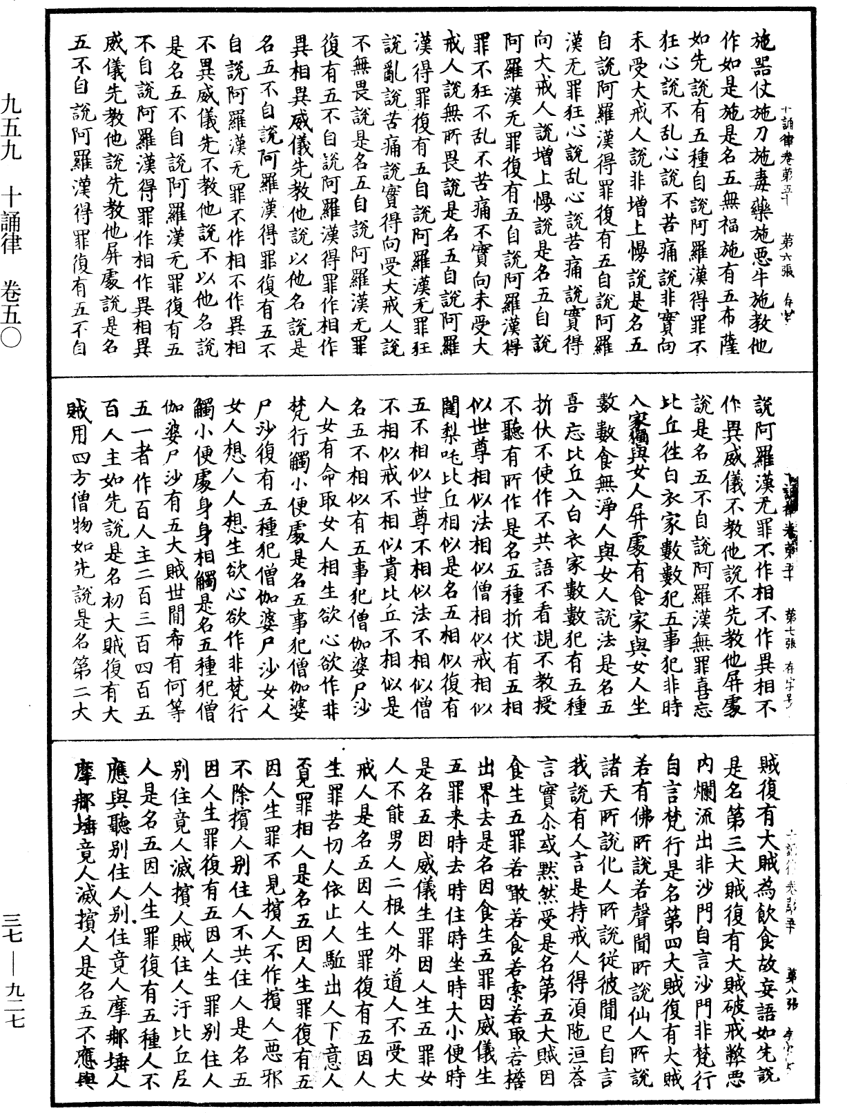 十誦律《中華大藏經》_第37冊_第927頁