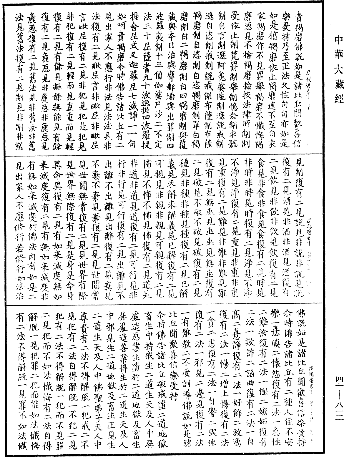 尼羯磨《中華大藏經》_第41冊_第812頁