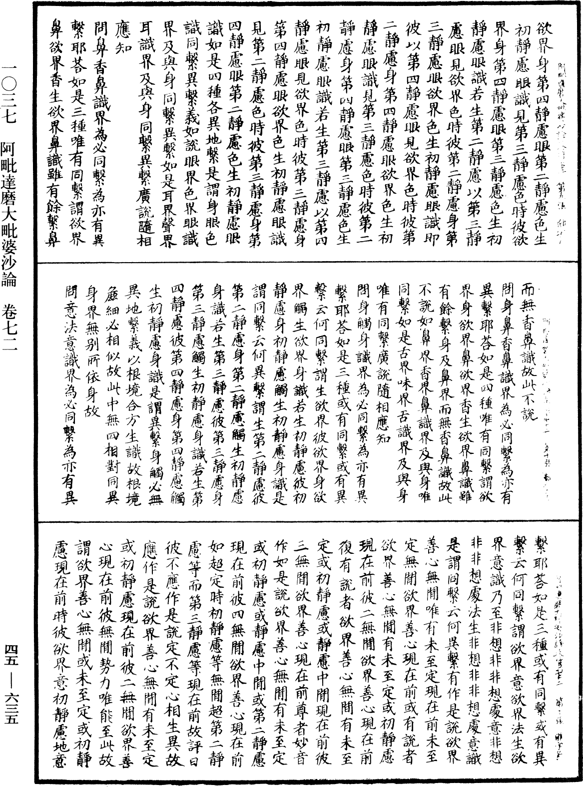 阿毗達磨大毗婆沙論《中華大藏經》_第45冊_第635頁