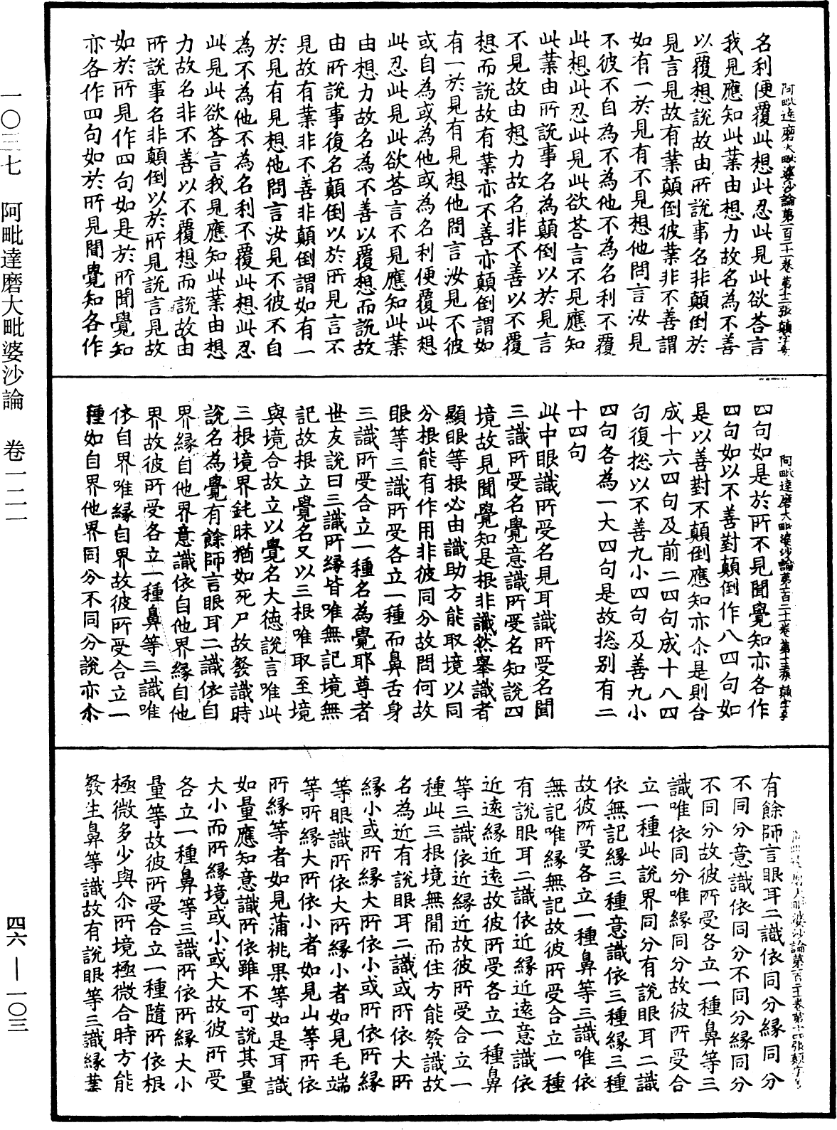 阿毗達磨大毗婆沙論《中華大藏經》_第46冊_第0103頁