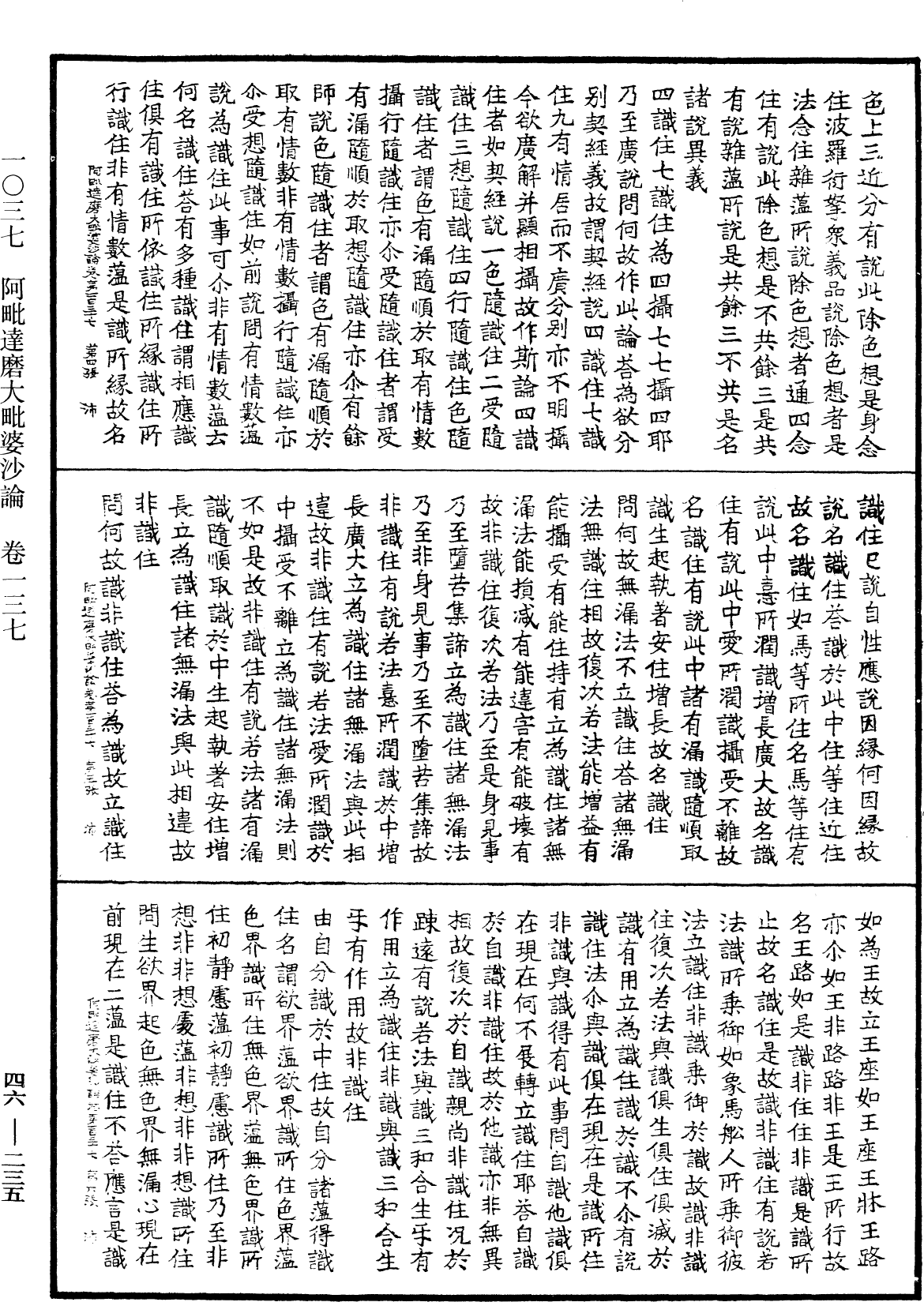 阿毗達磨大毗婆沙論《中華大藏經》_第46冊_第0235頁