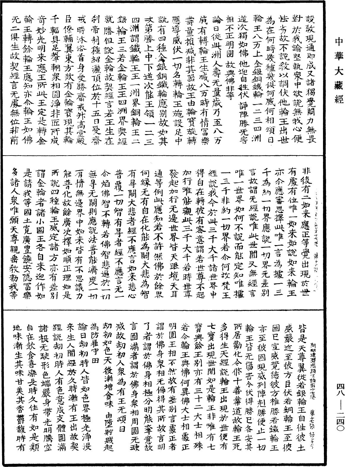 阿毗達磨藏顯宗論《中華大藏經》_第48冊_第0240頁