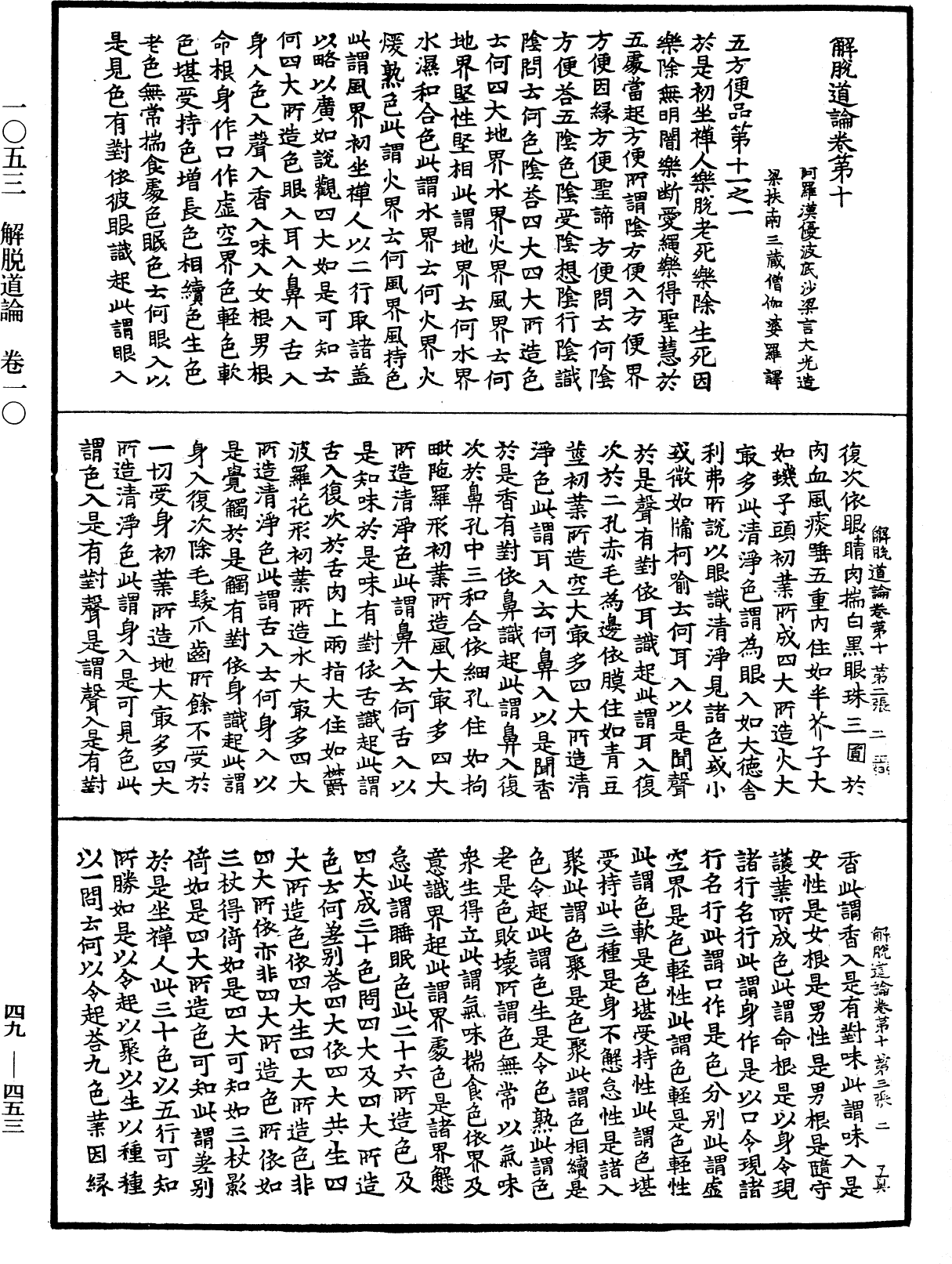 解脫道論《中華大藏經》_第49冊_第0453頁