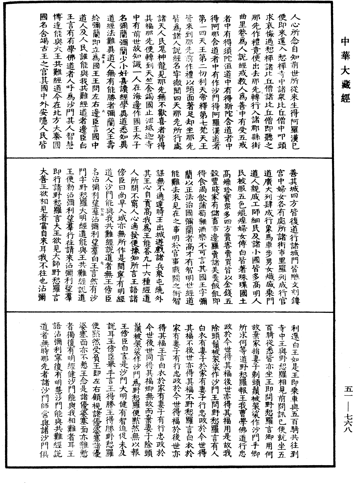 那先比丘經(別本)《中華大藏經》_第51冊_第768頁