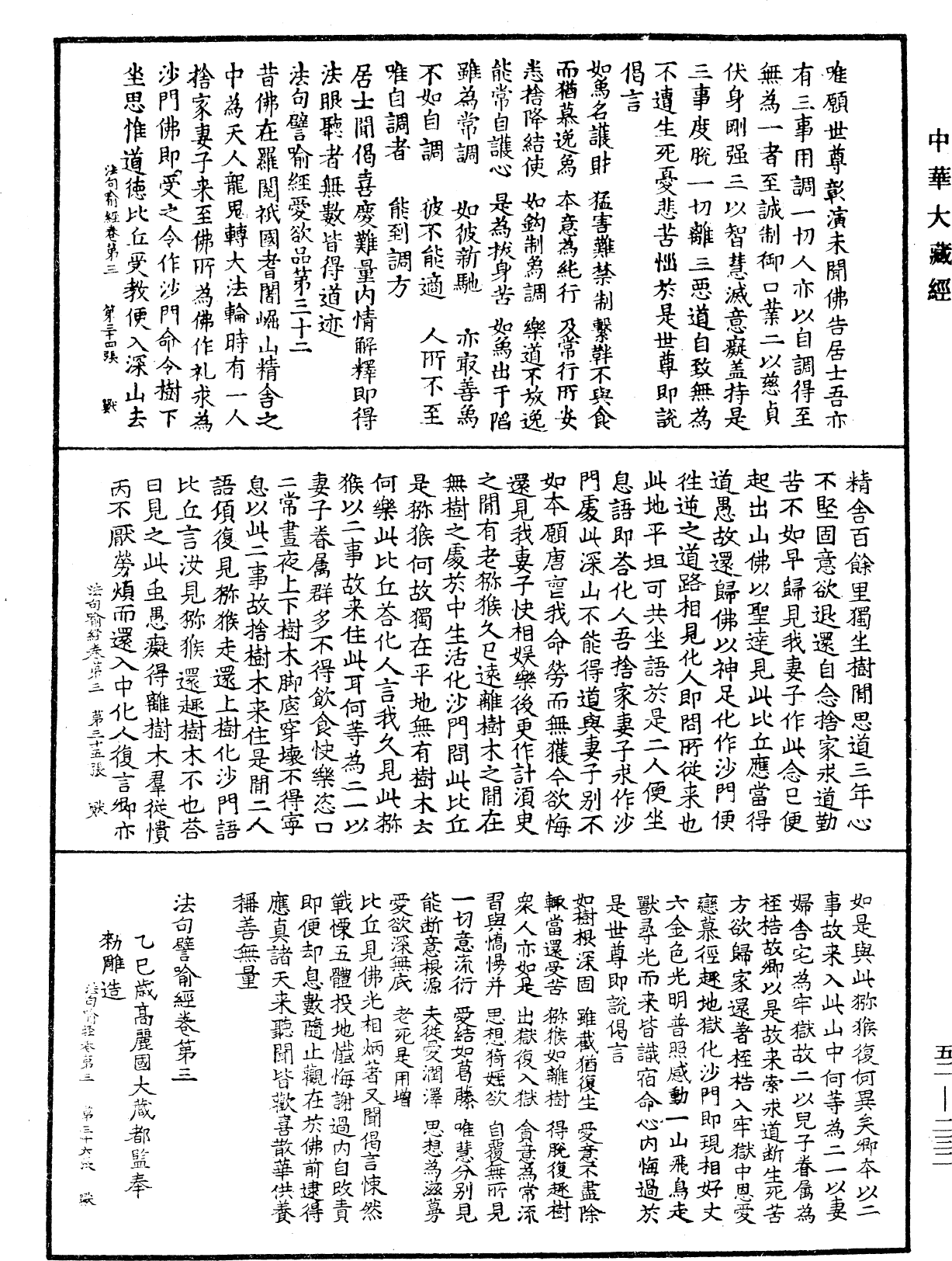 法句譬喻經《中華大藏經》_第52冊_第232頁