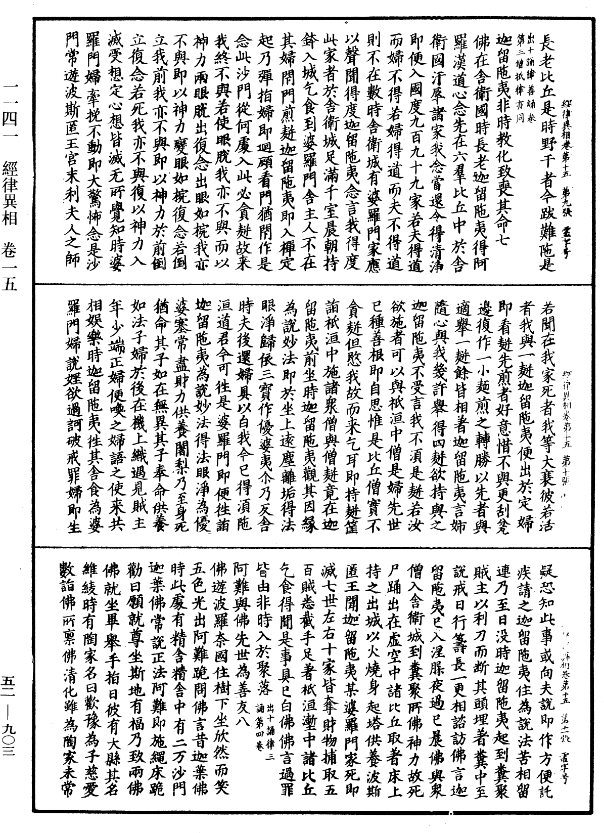 經律異相《中華大藏經》_第52冊_第903頁